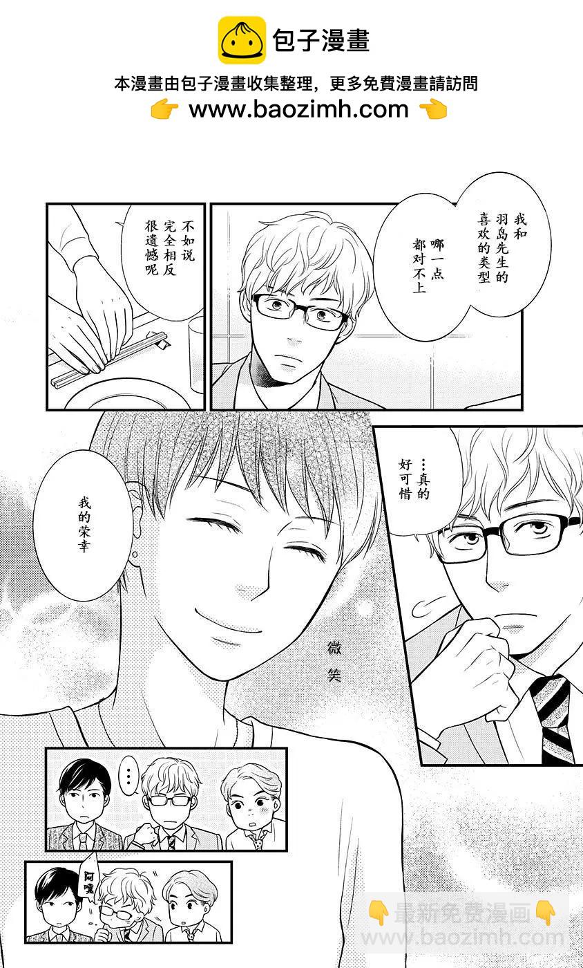 失戀未遂 - 羽島三浦篇02 - 2