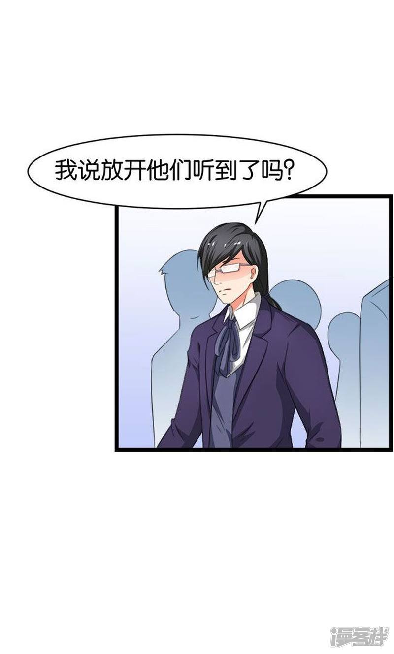 實力拐走純情總裁 - 第46話 - 1