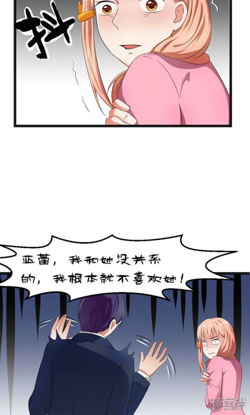 實力拐走純情總裁 - 第46話 - 1