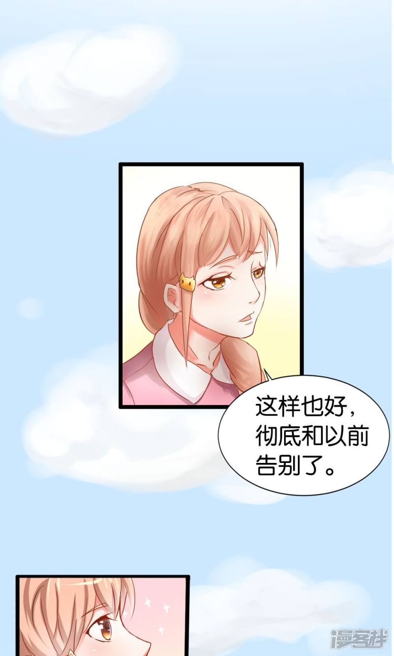 實力拐走純情總裁 - 第48話 - 3