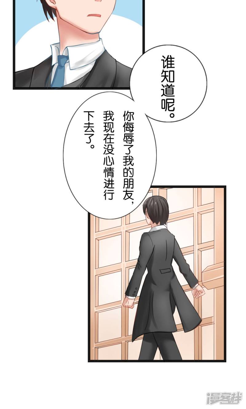 實力拐走純情總裁 - 第48話 - 1