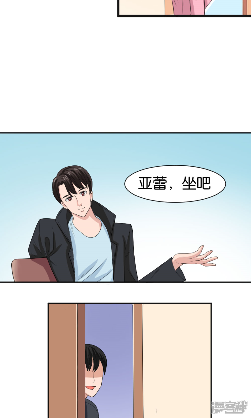 實力拐走純情總裁 - 第56話 - 4