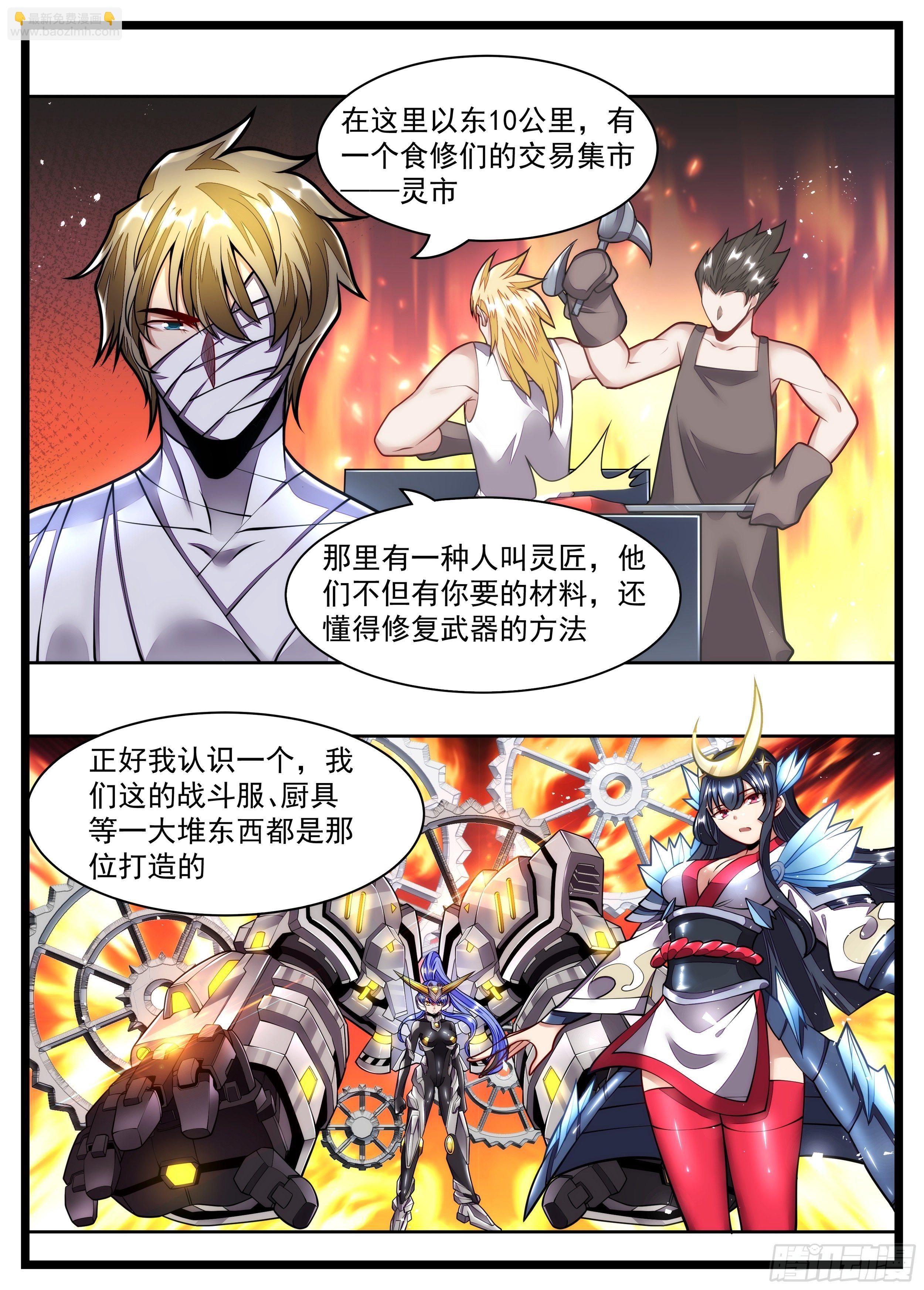 101话 重色轻友-第102话