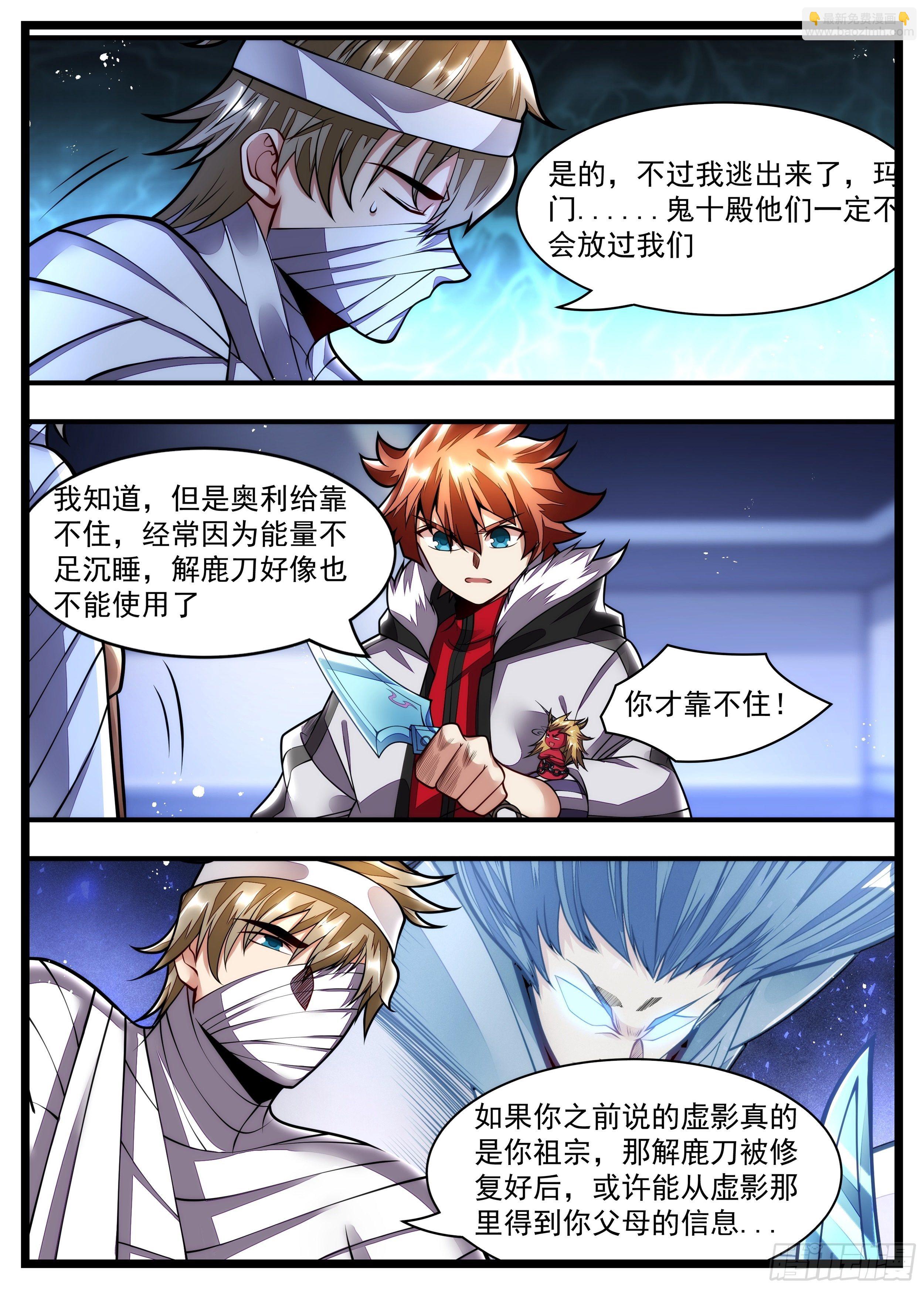 101话 重色轻友-第102话