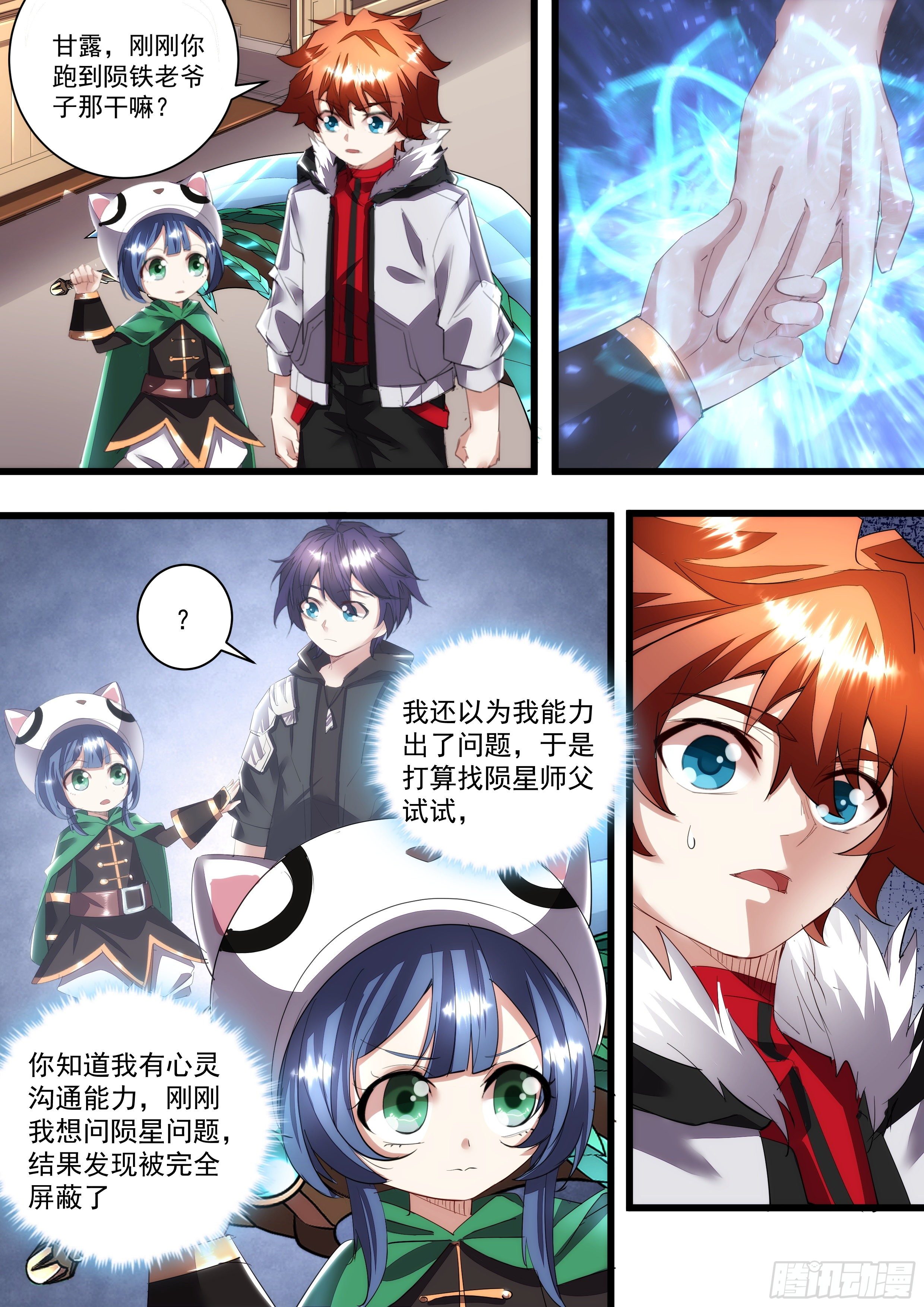 107话 隔绝能力-第108话