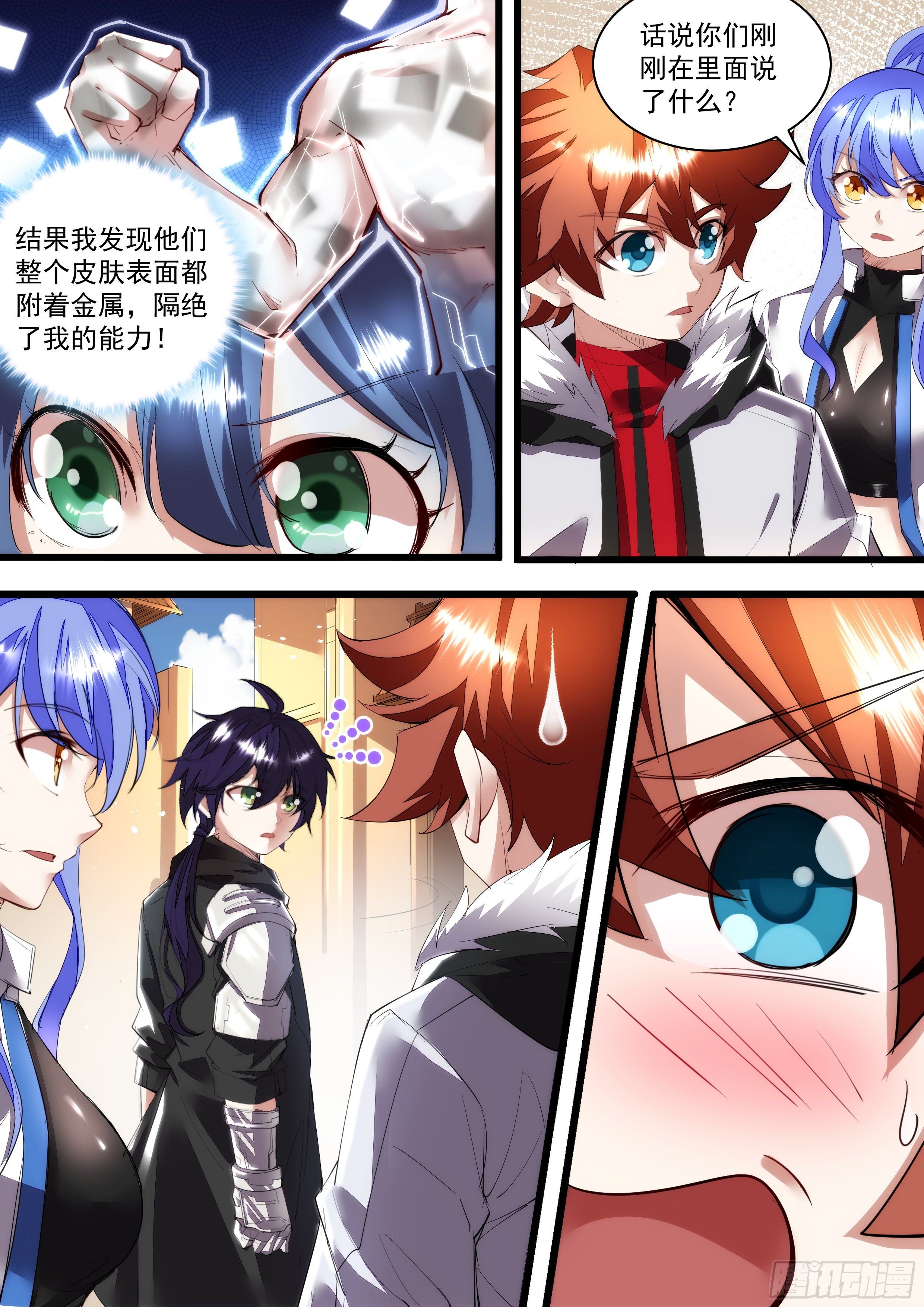 107话 隔绝能力-第108话