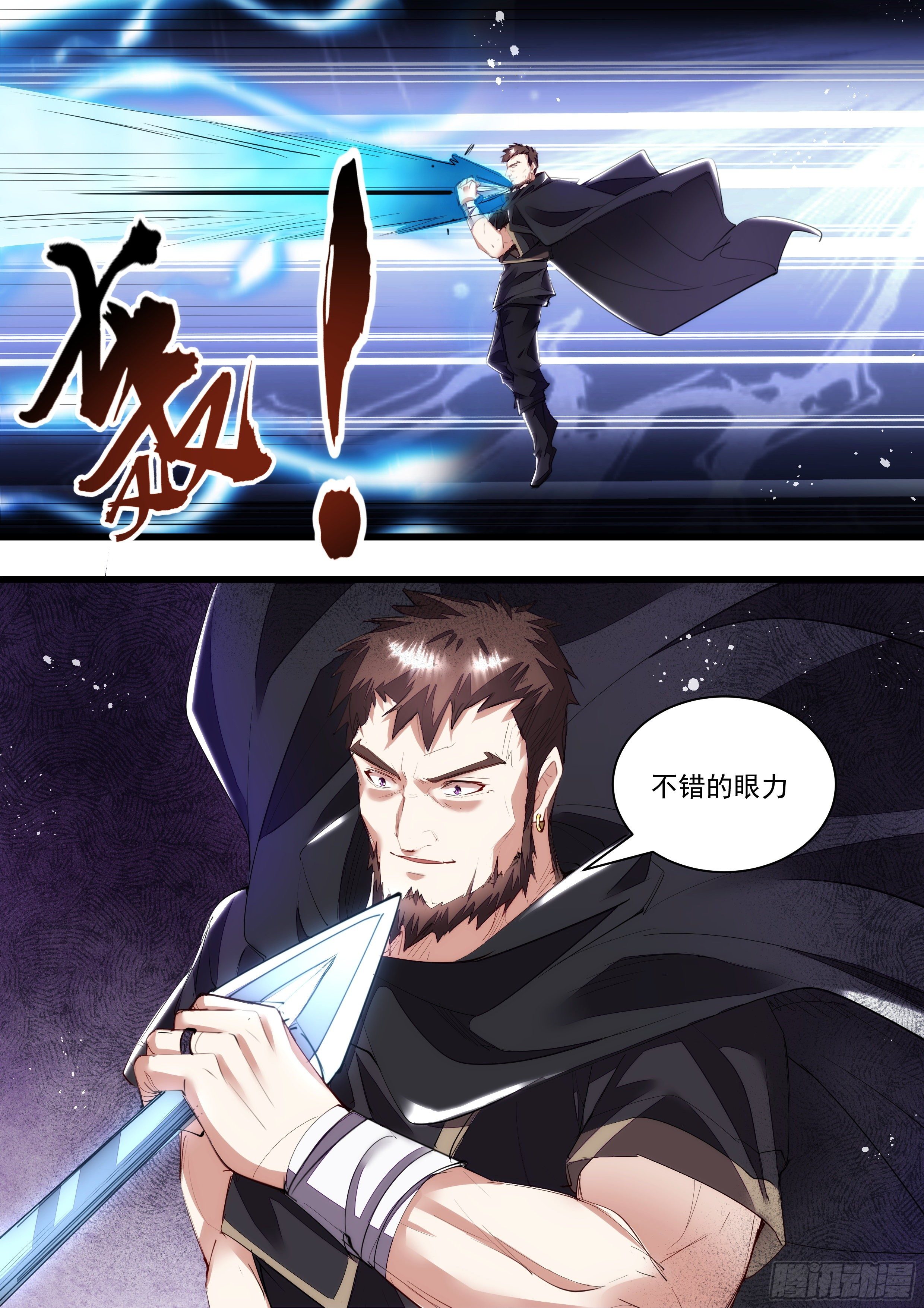 109话 少年好眼力-第110话