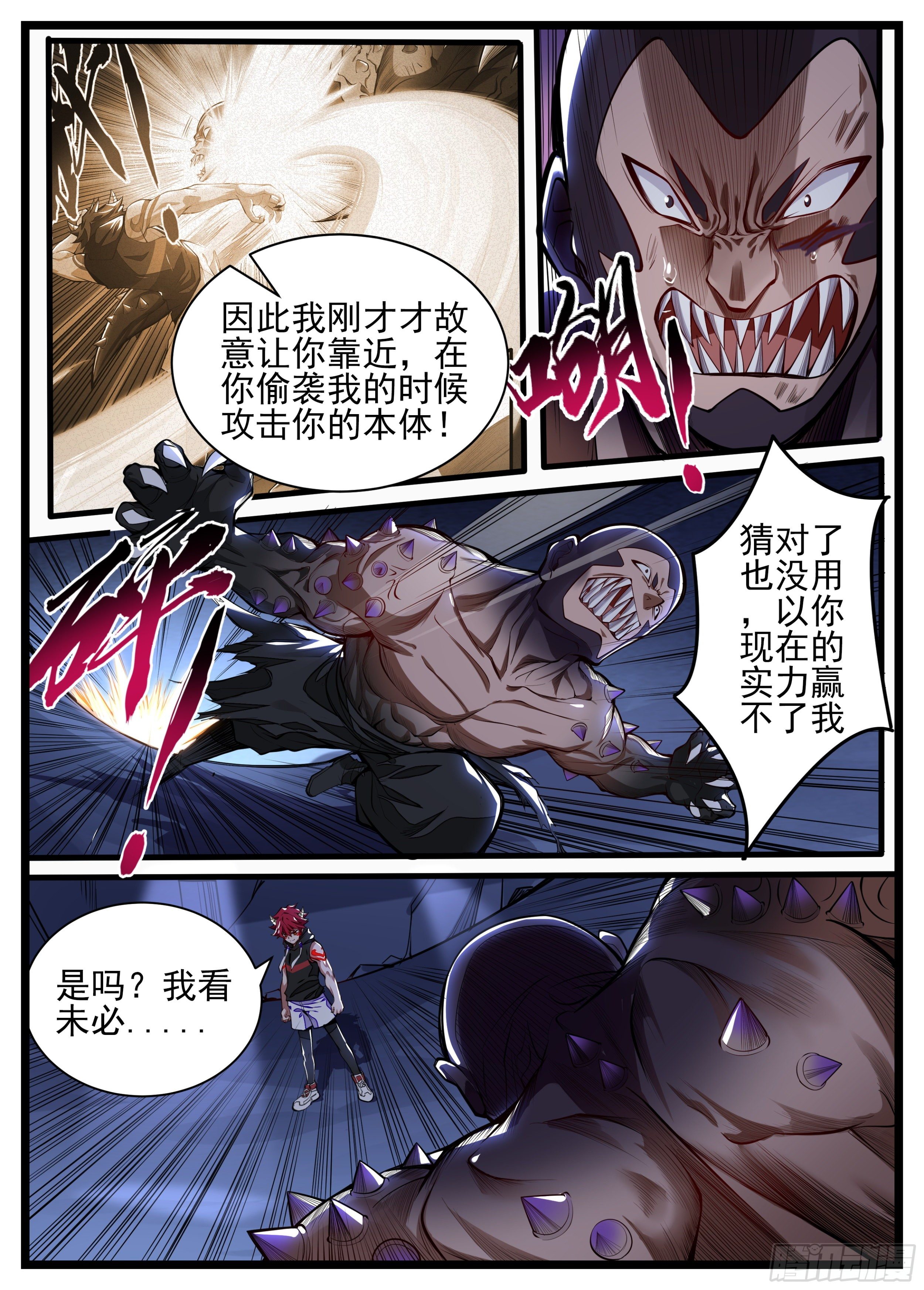 11话 咸鱼翻身-第12话