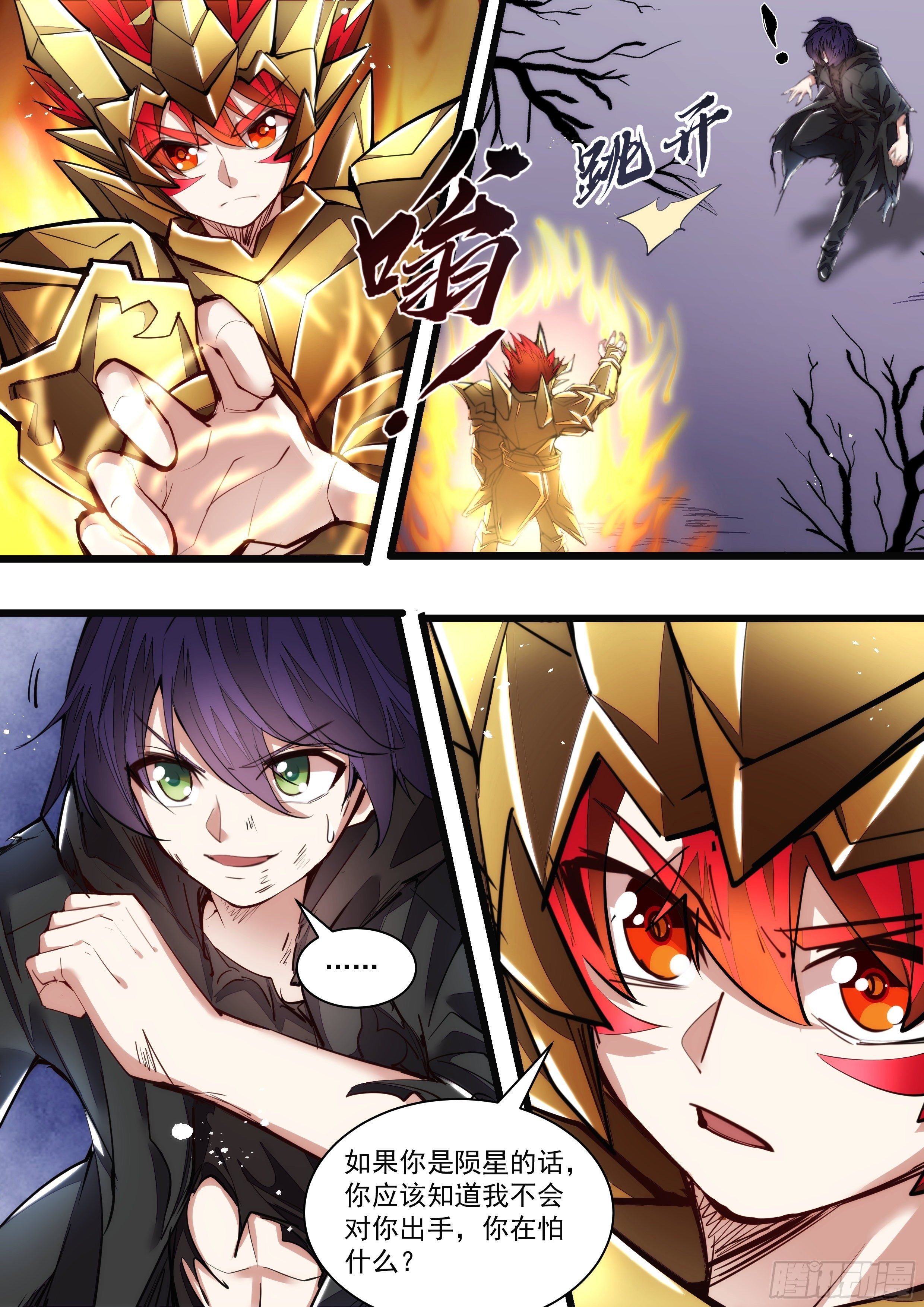 113话 你不是真正的陨星-第114话