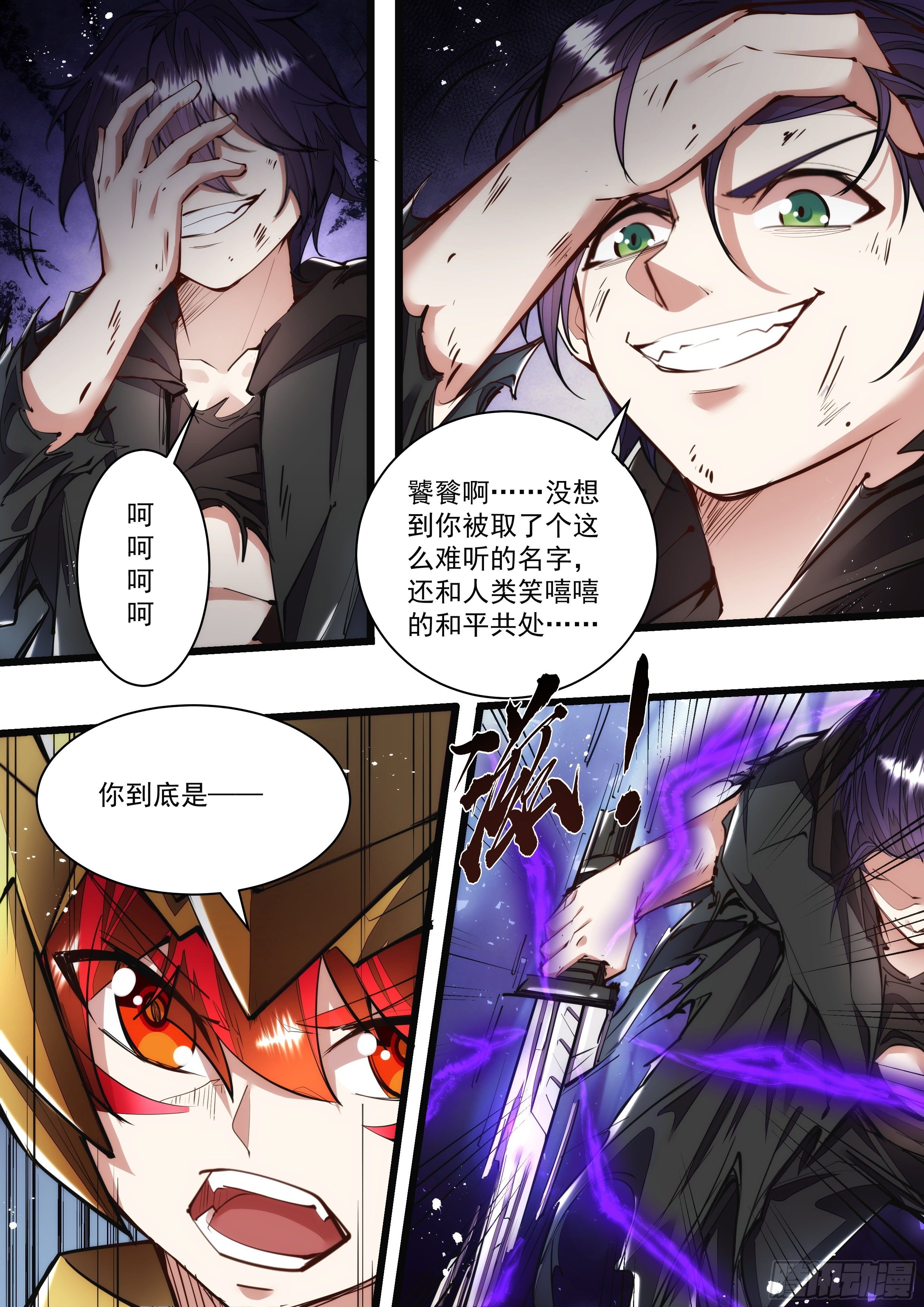 113话 你不是真正的陨星-第114话