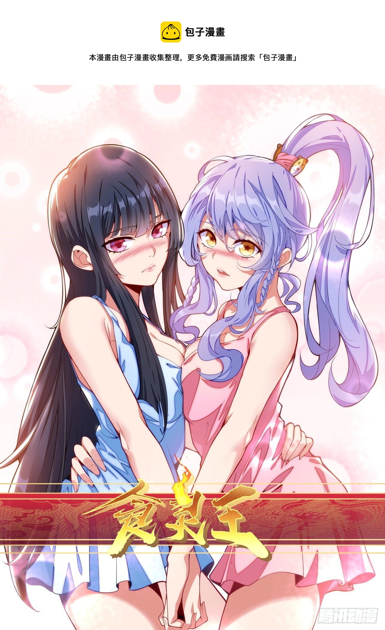 122话 死到临头还嘴硬-第124话