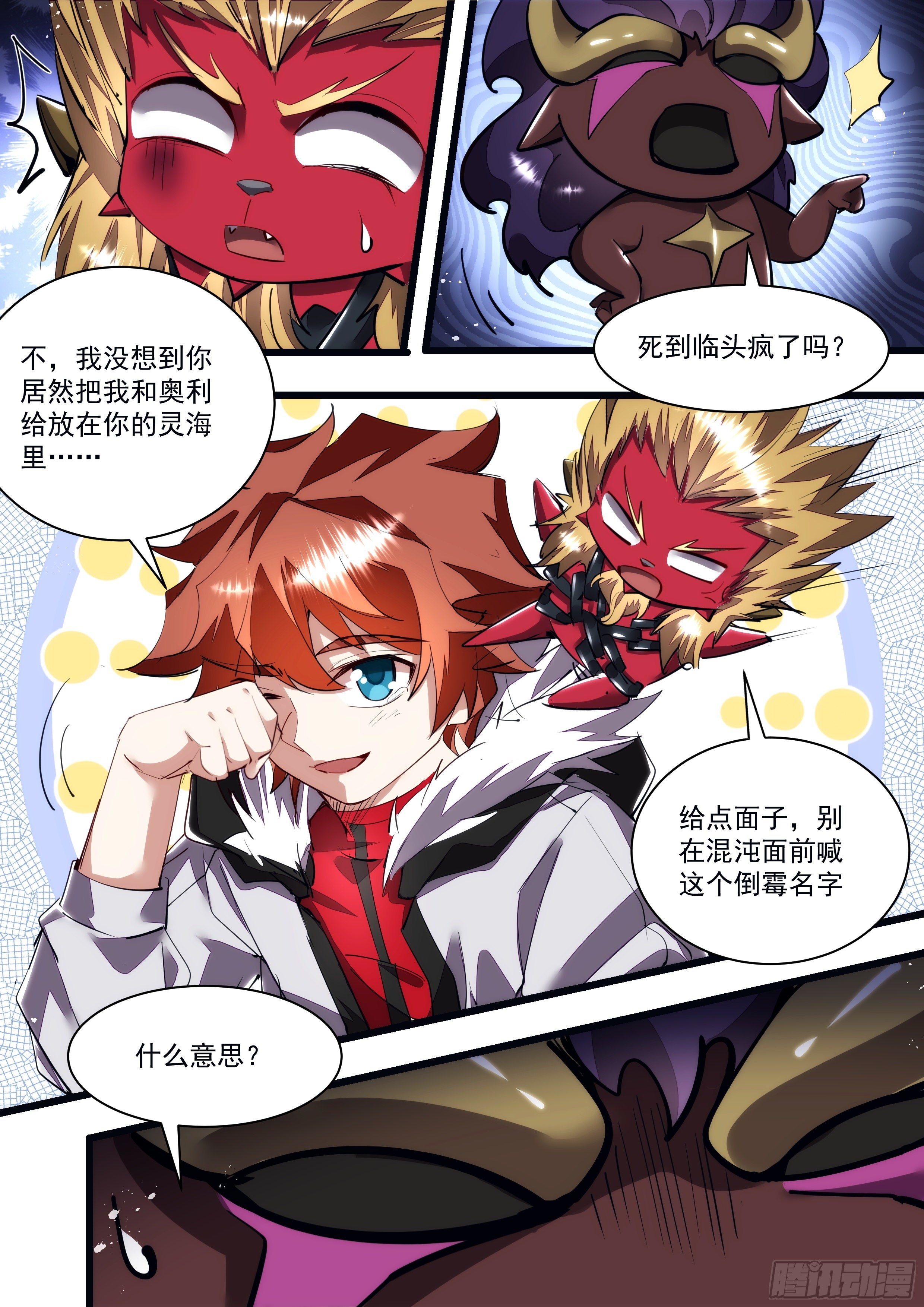 122话 死到临头还嘴硬-第124话