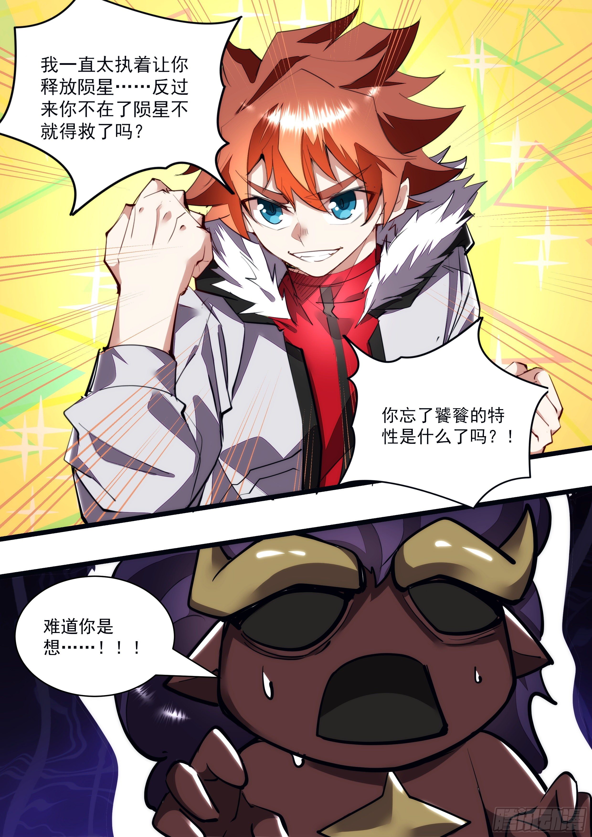 122话 死到临头还嘴硬-第124话