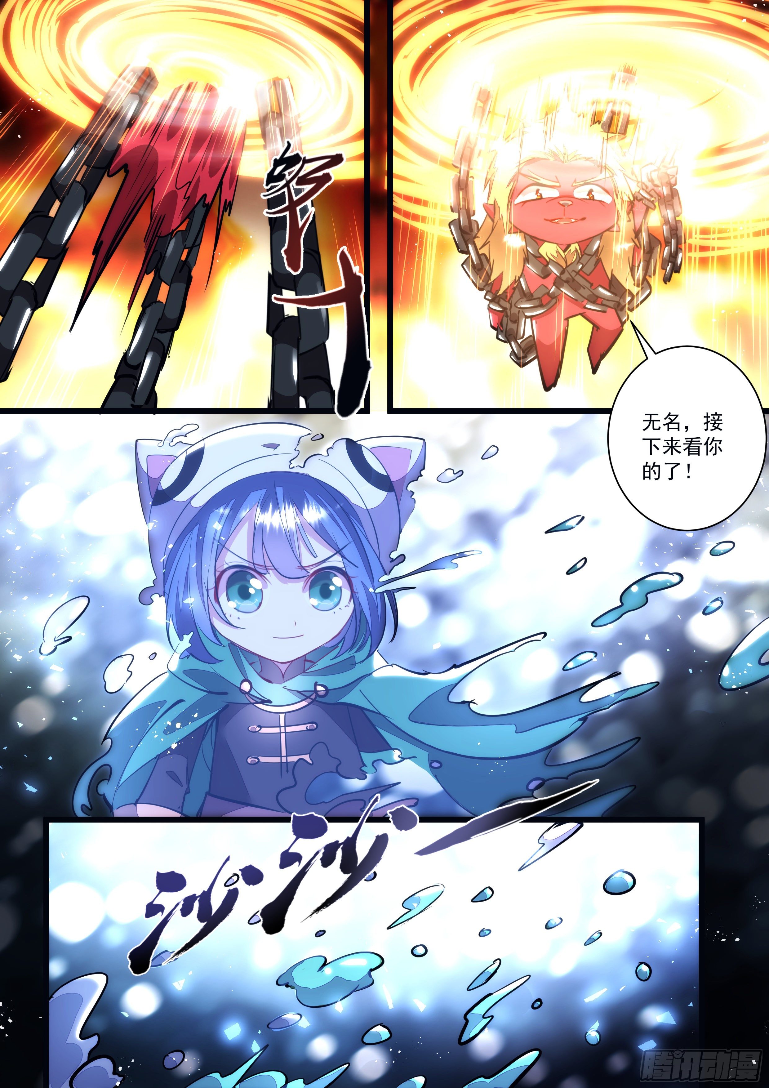 124话 陨星，我来了-第126话