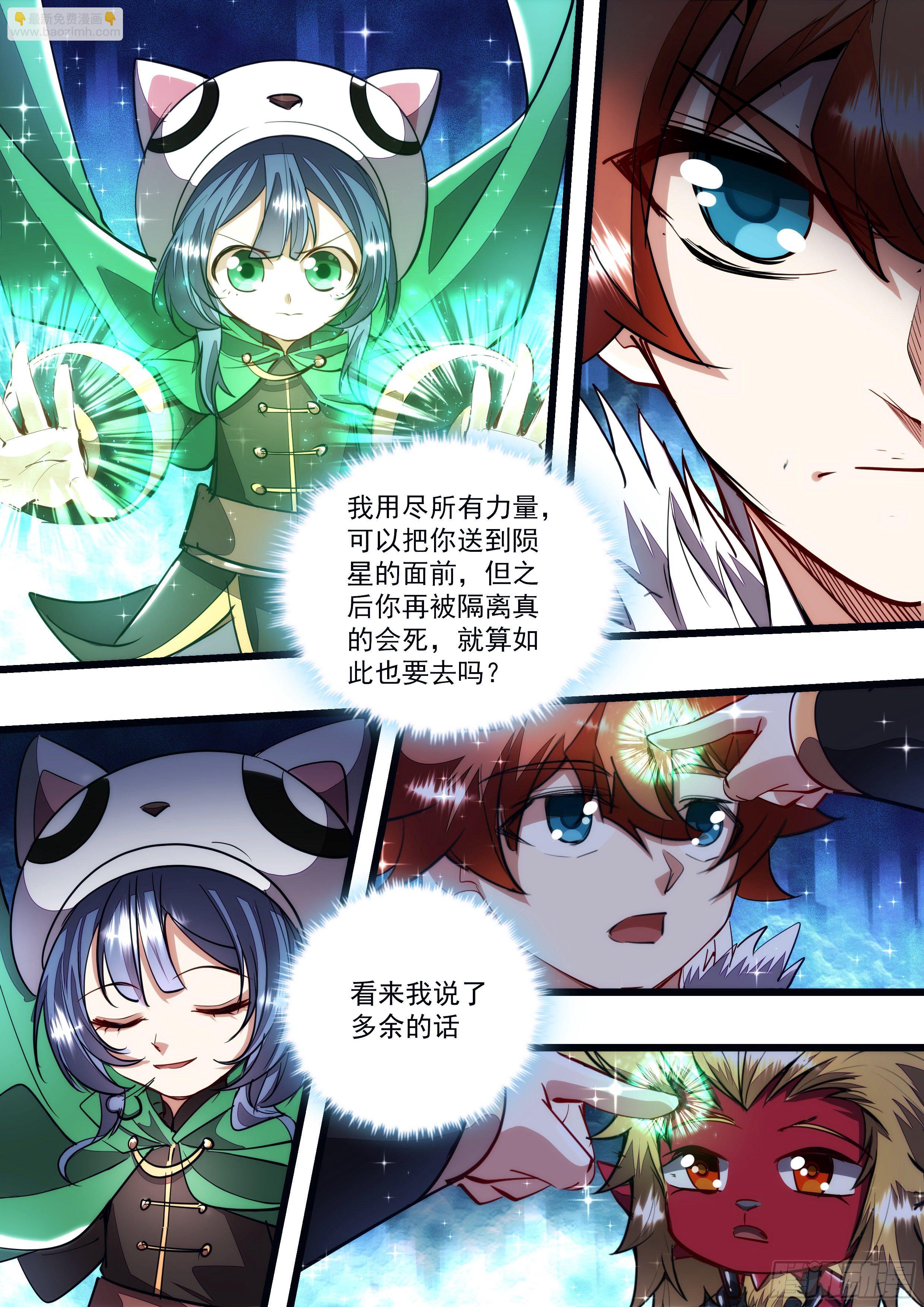 124话 陨星，我来了-第126话