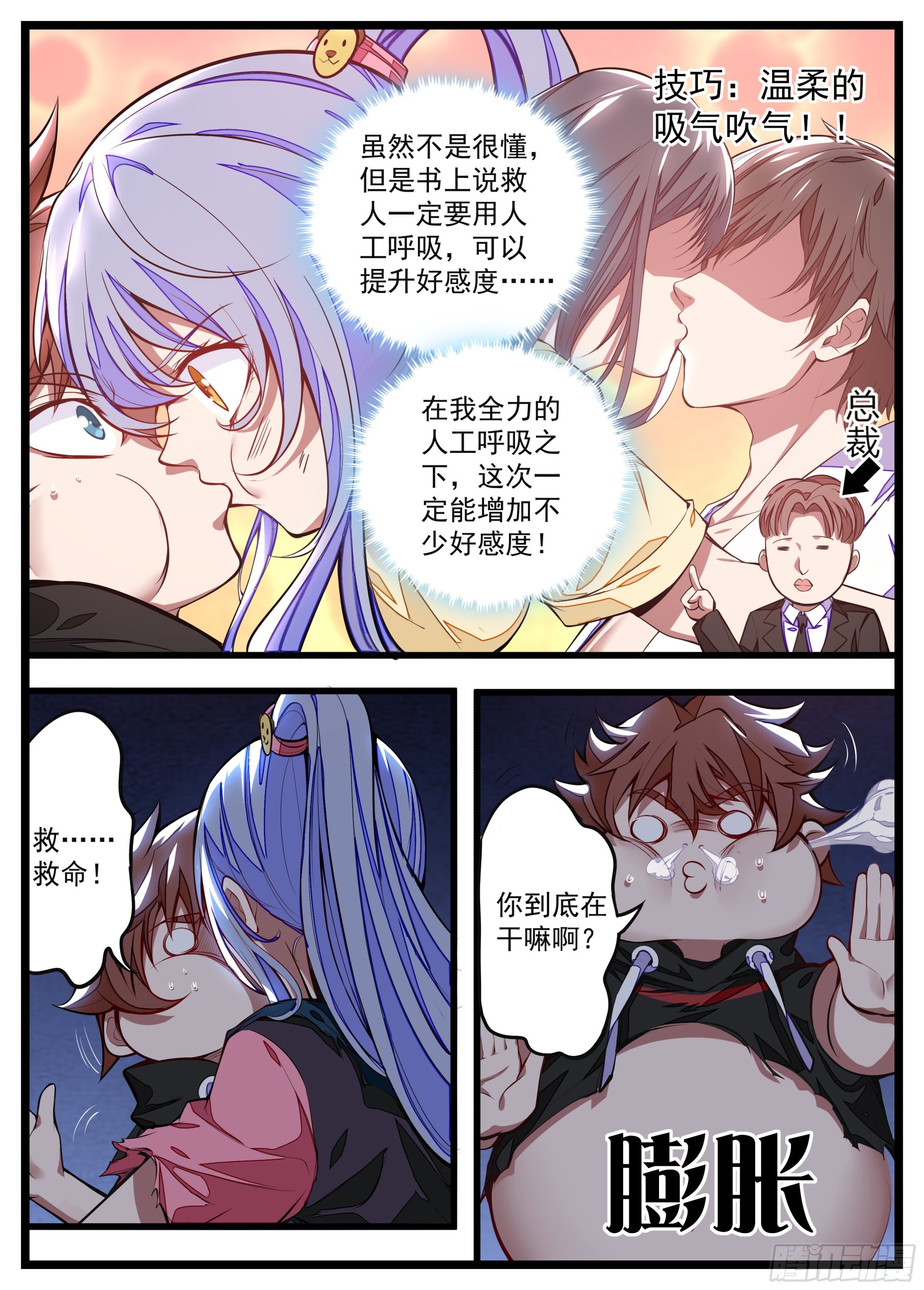 13话 送上门的人工呼吸-第14话