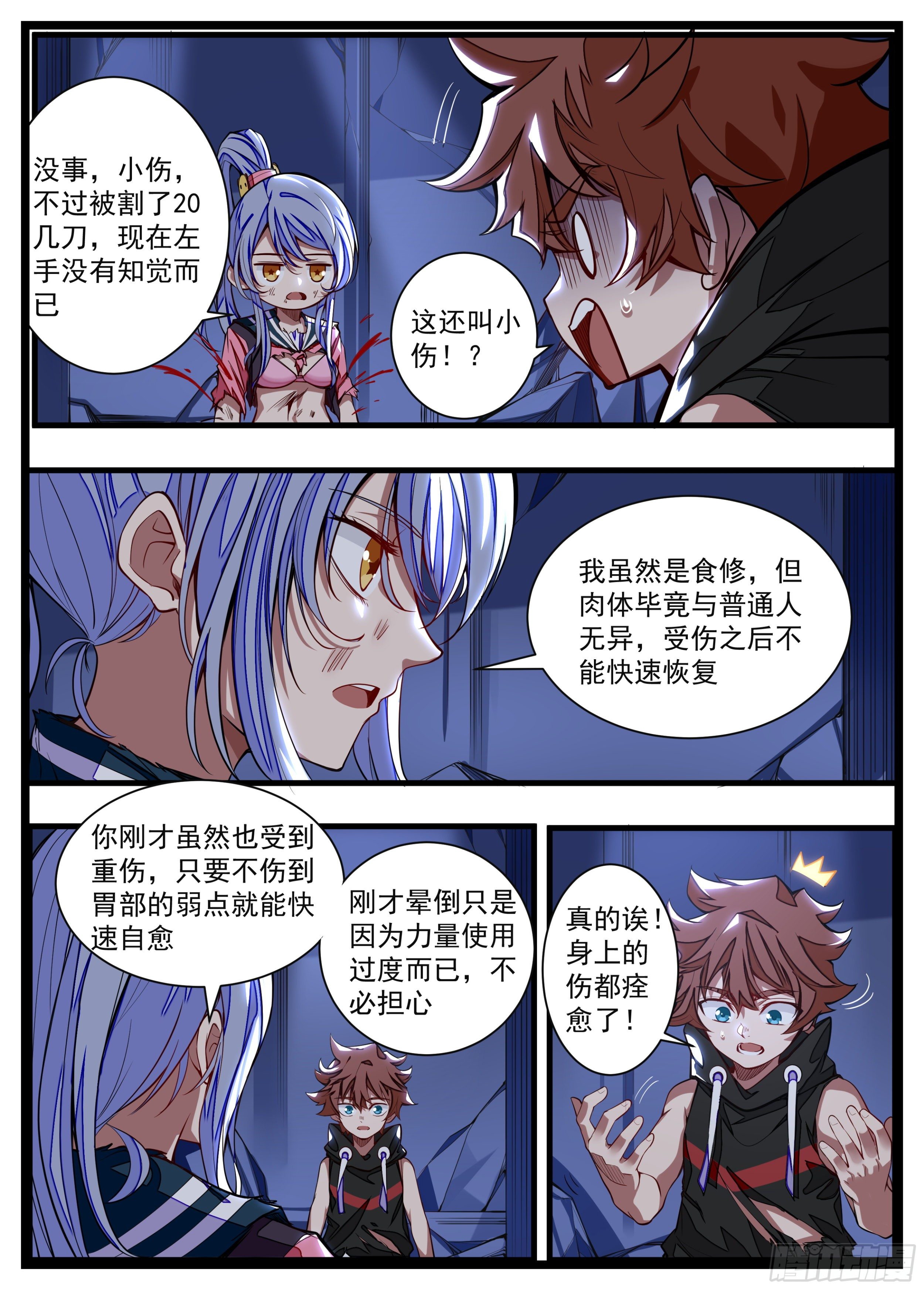 13话 送上门的人工呼吸-第14话