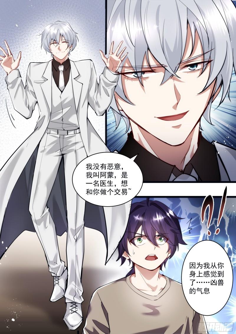 132话 我们做个交易-第134话