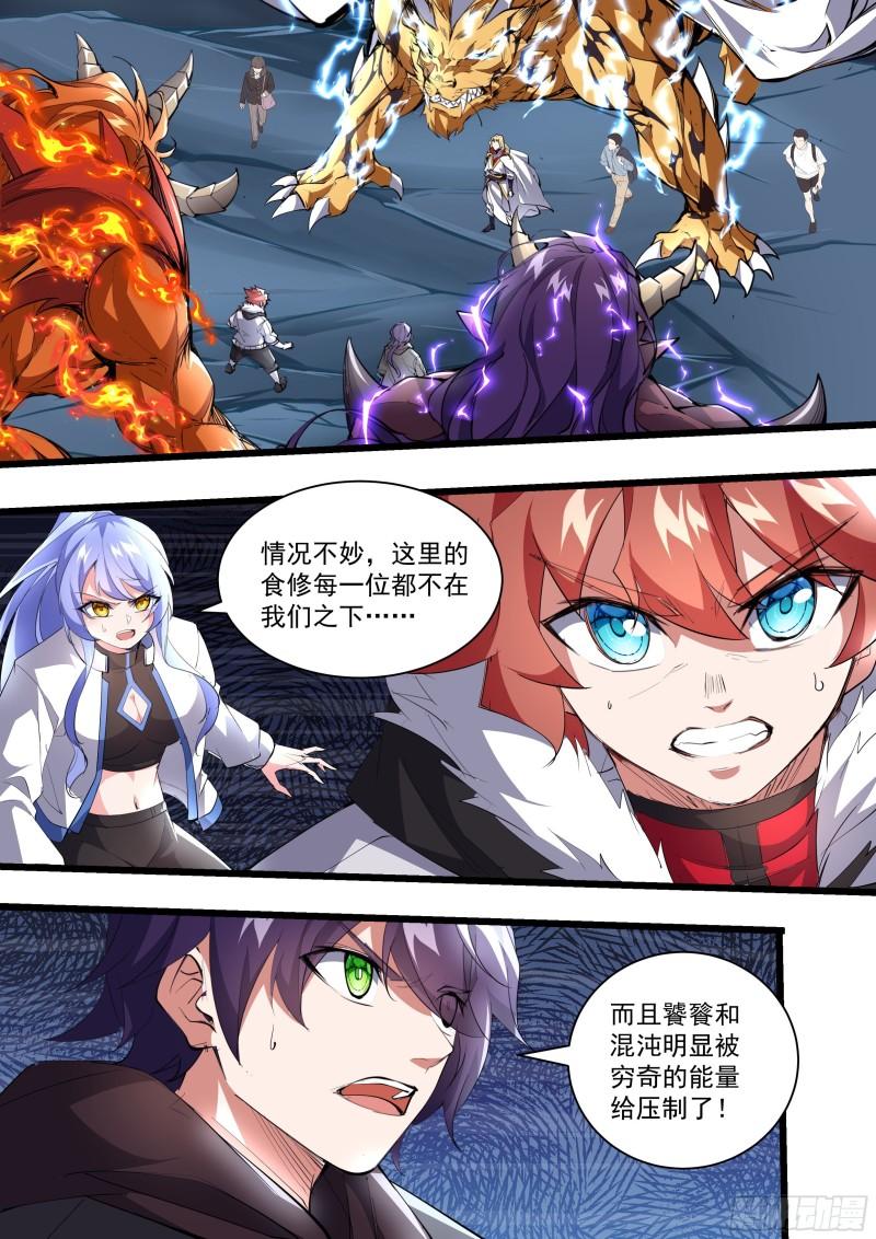 138话 初代食灵王-第140话