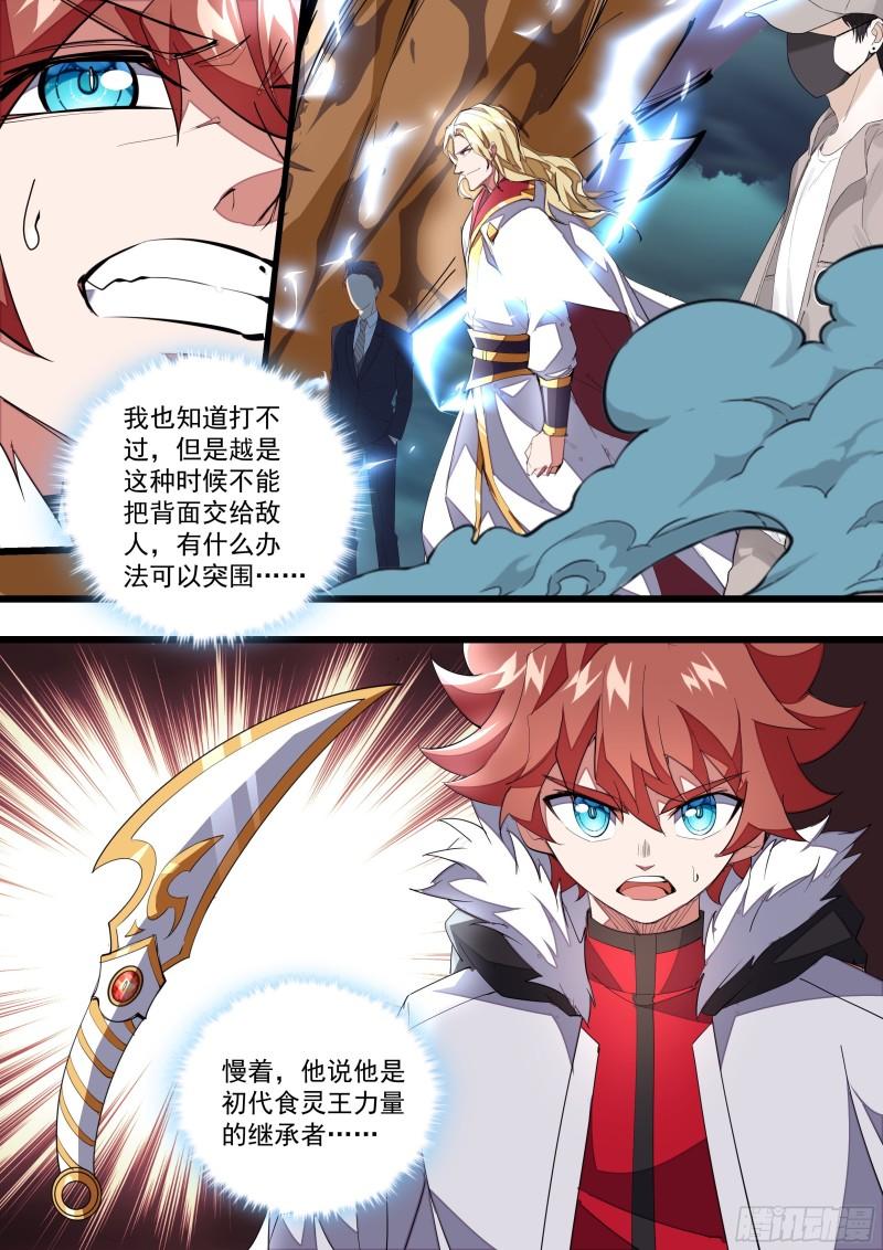 138话 初代食灵王-第140话