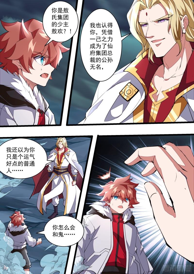 138话 初代食灵王-第140话