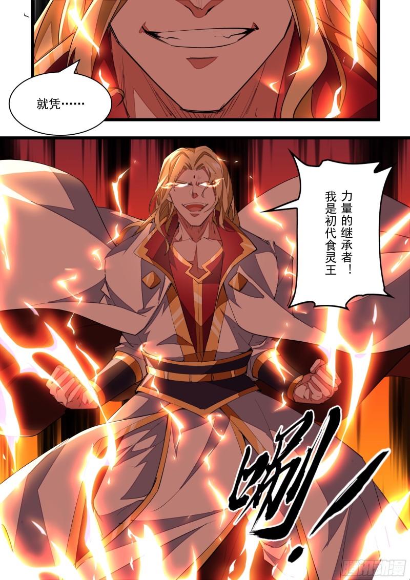 138话 初代食灵王-第140话