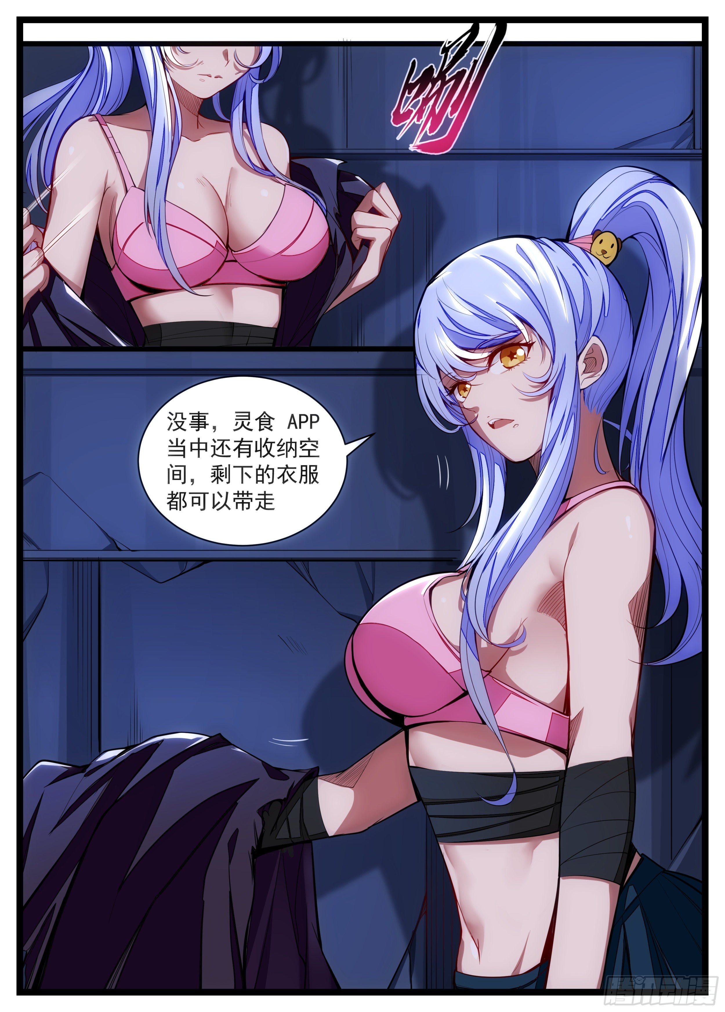 15话 男朋友面前换衣服-第16话