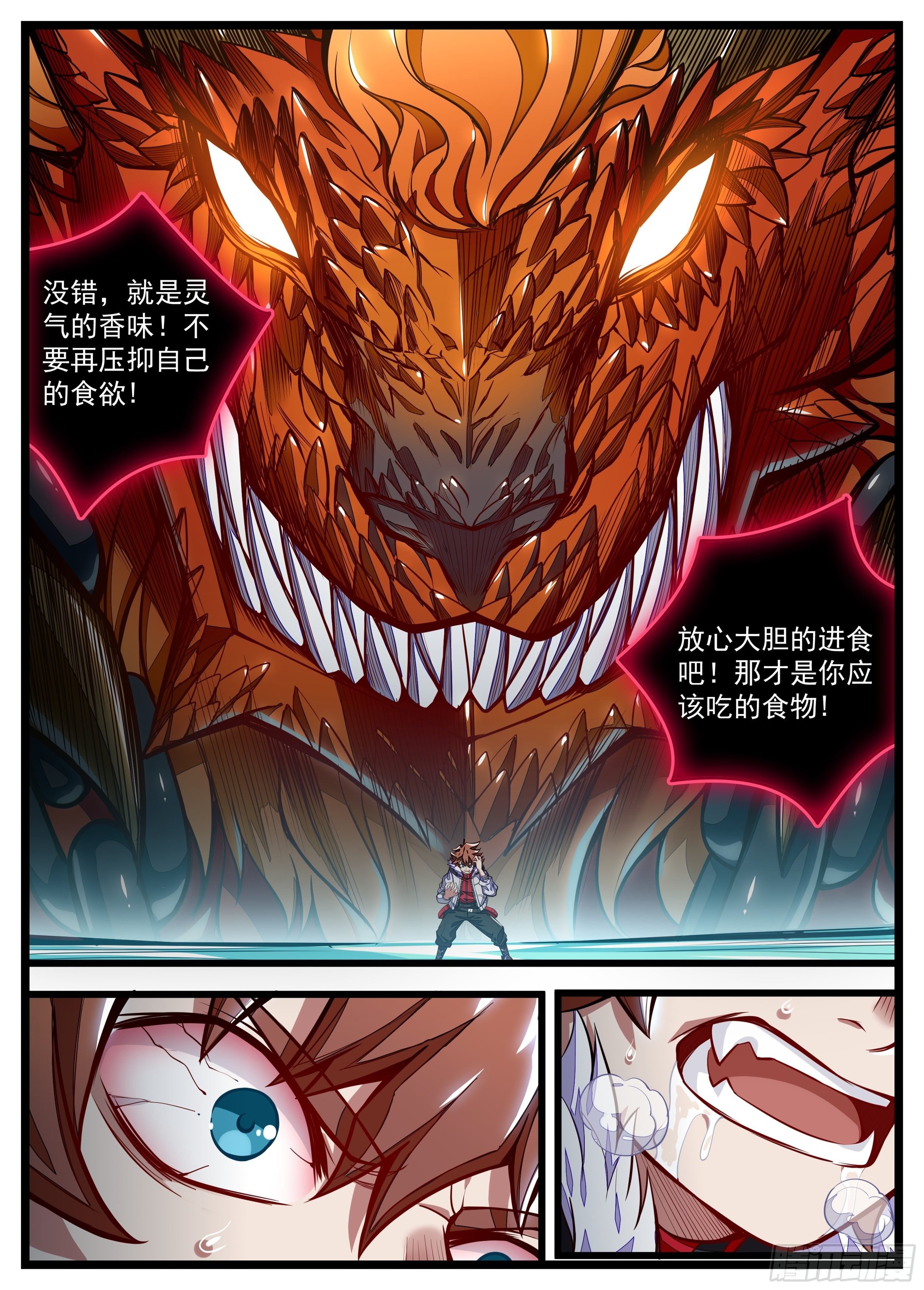 17话 你不会来抢吃的吧-第18话