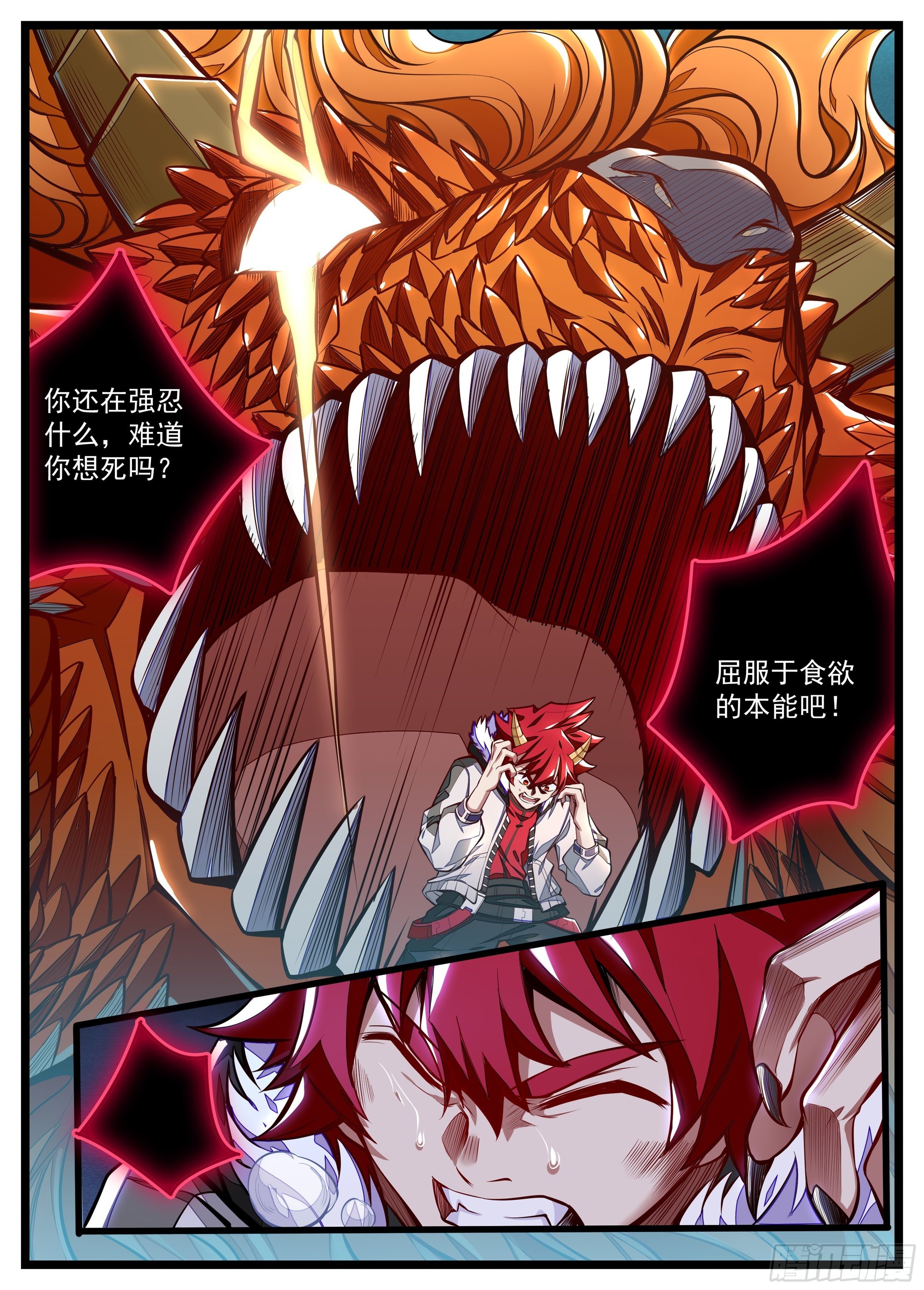 17话 你不会来抢吃的吧-第18话