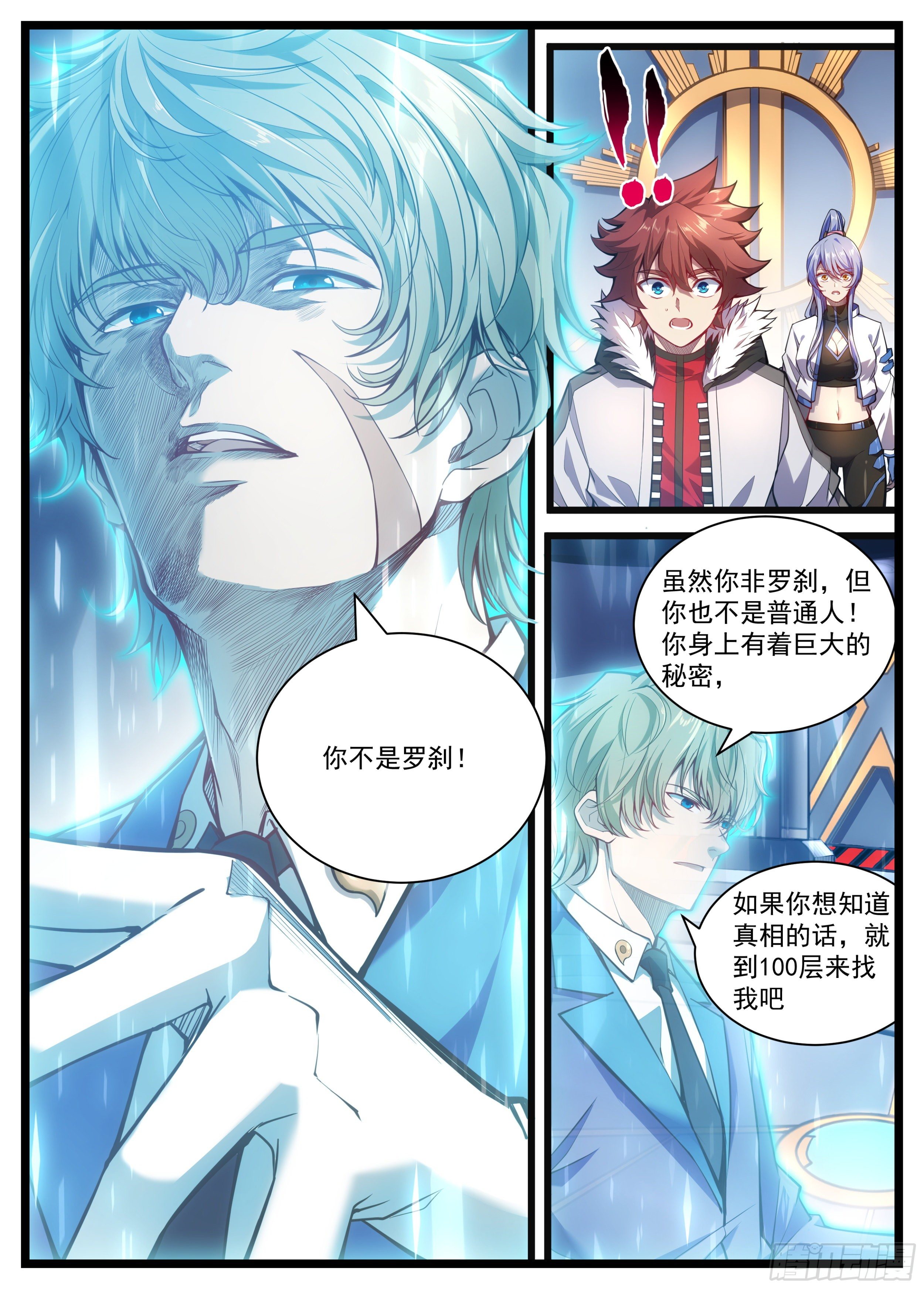 25话 我在第100层等你-第26话