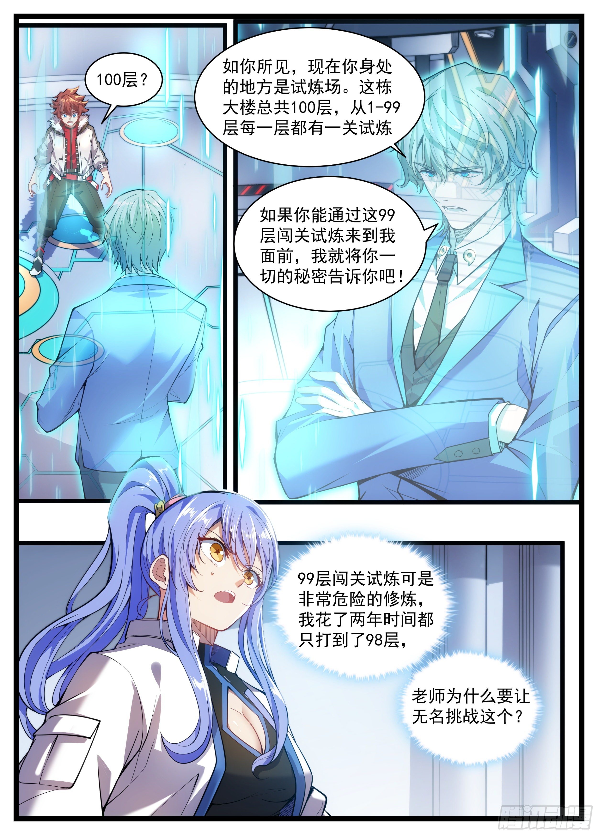 25话 我在第100层等你-第26话