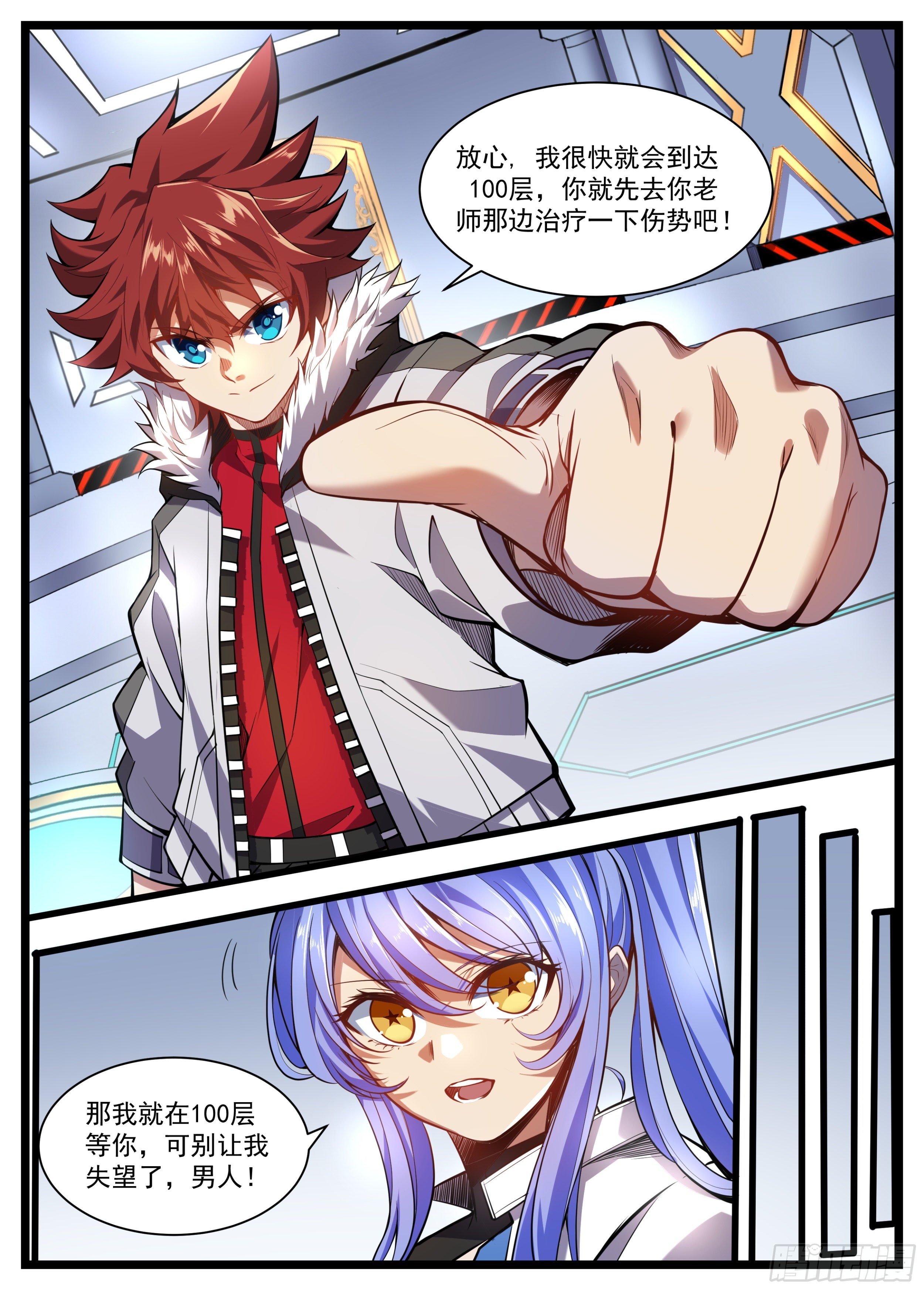 25话 我在第100层等你-第26话