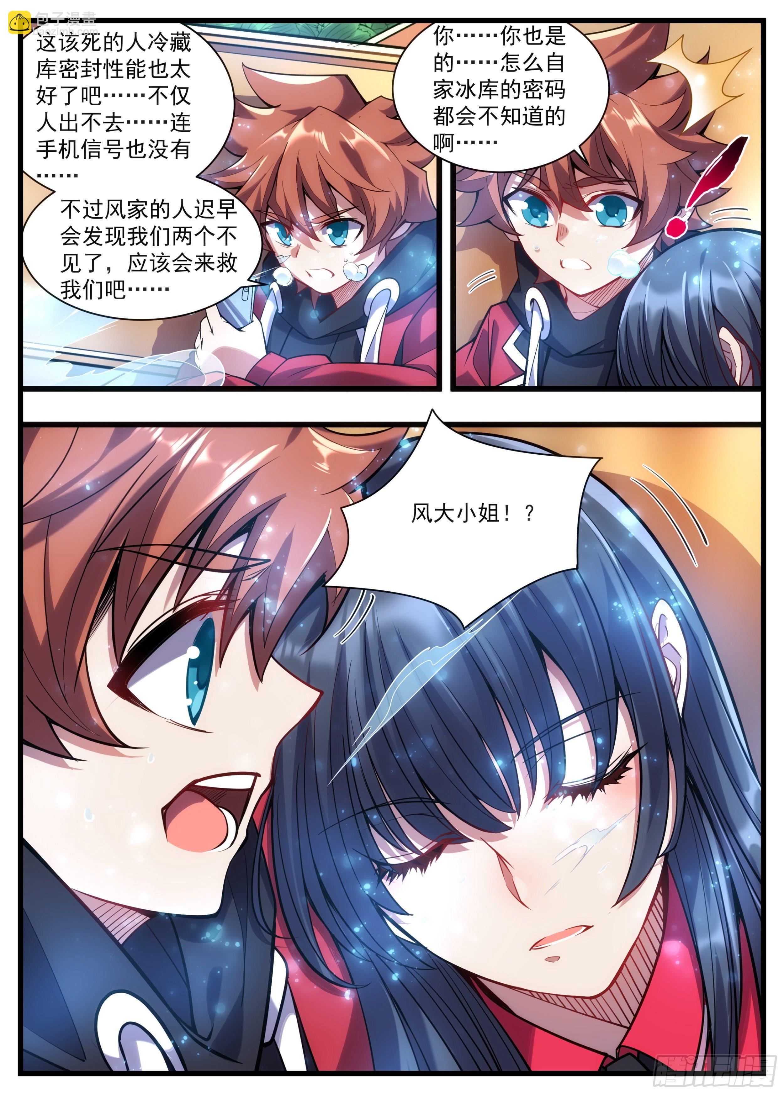 29话 和风家大小姐的二三事-第30话