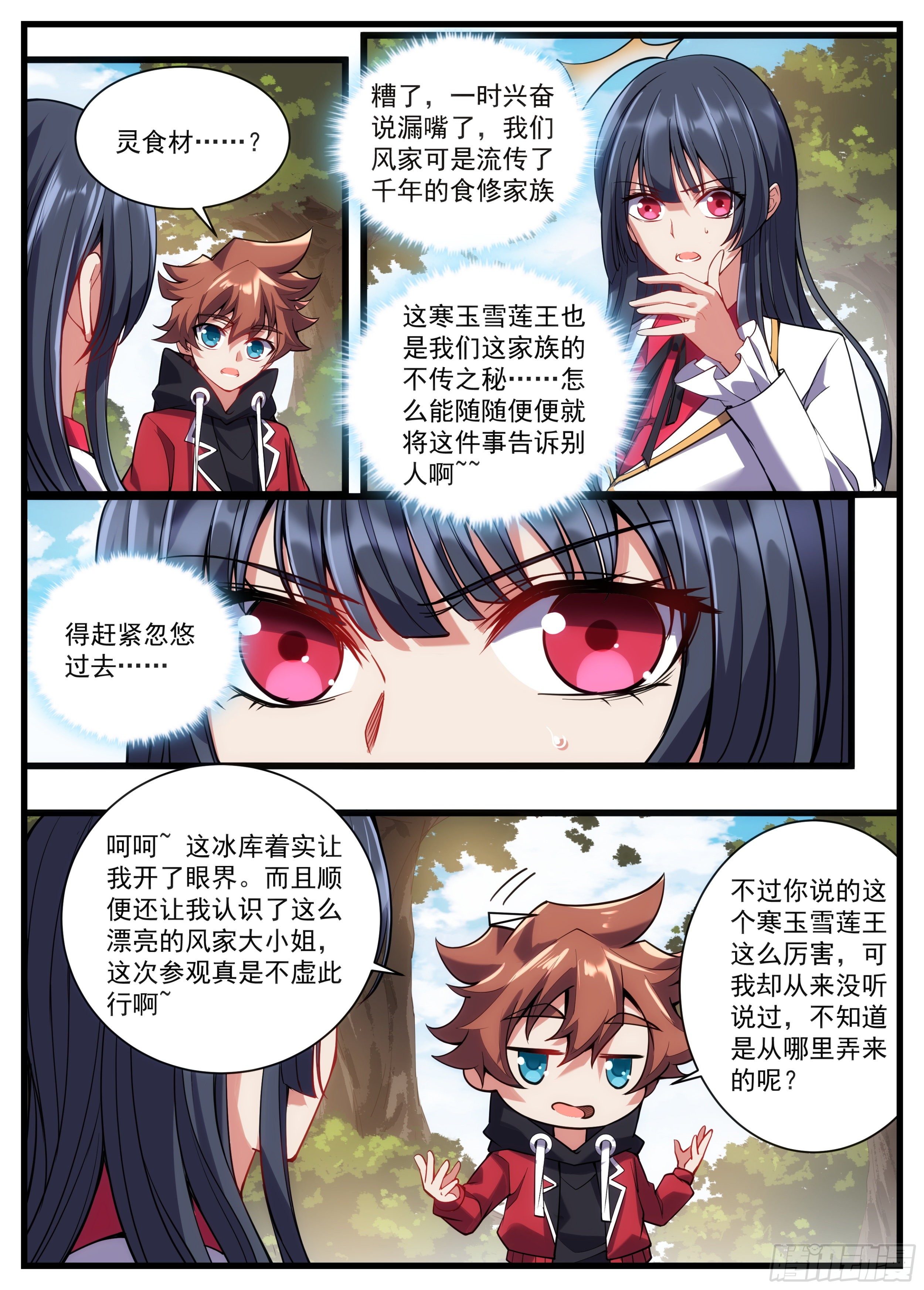 29话 和风家大小姐的二三事-第30话