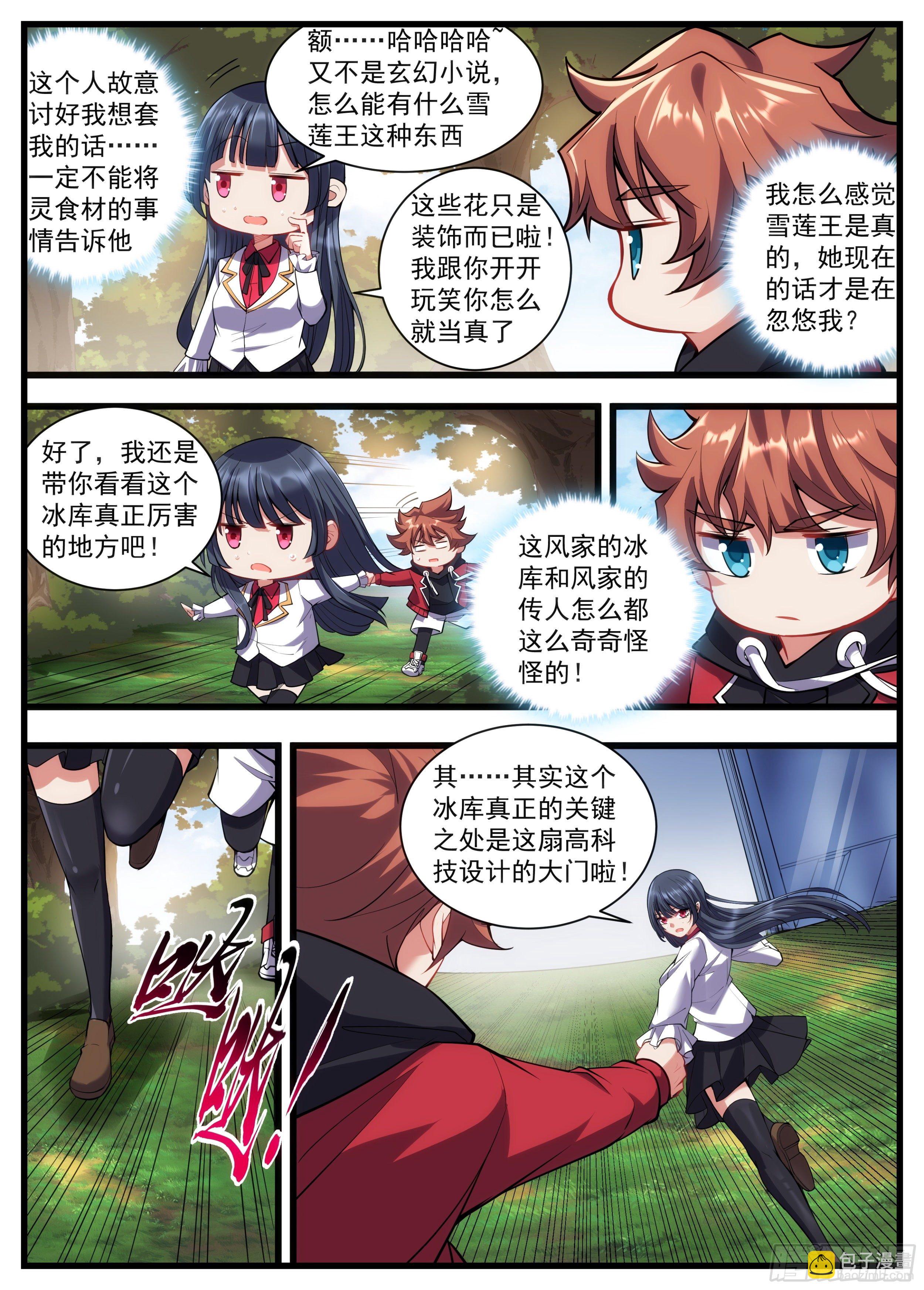 29话 和风家大小姐的二三事-第30话