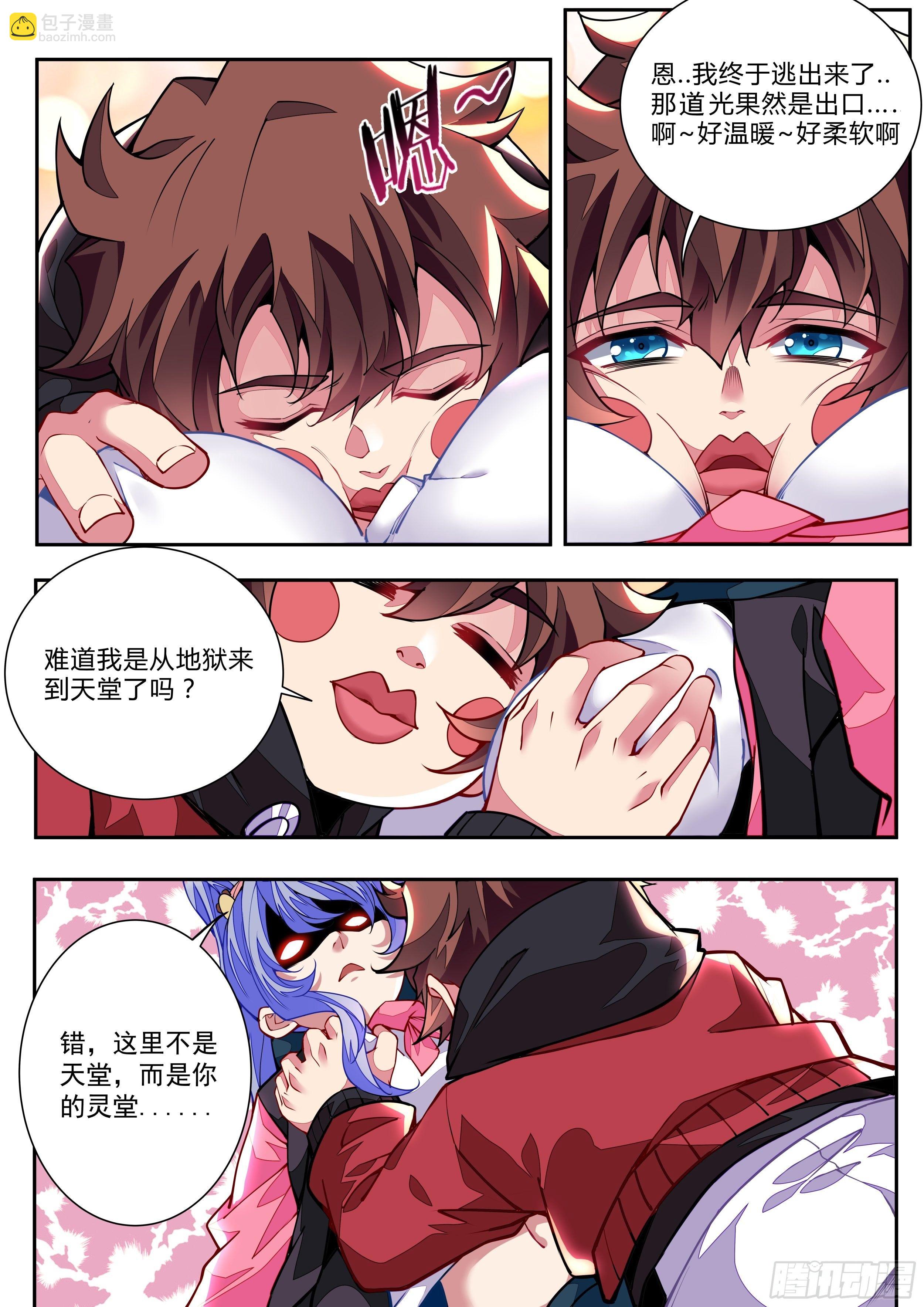 3话 求双修的少女(1/2)-第4话