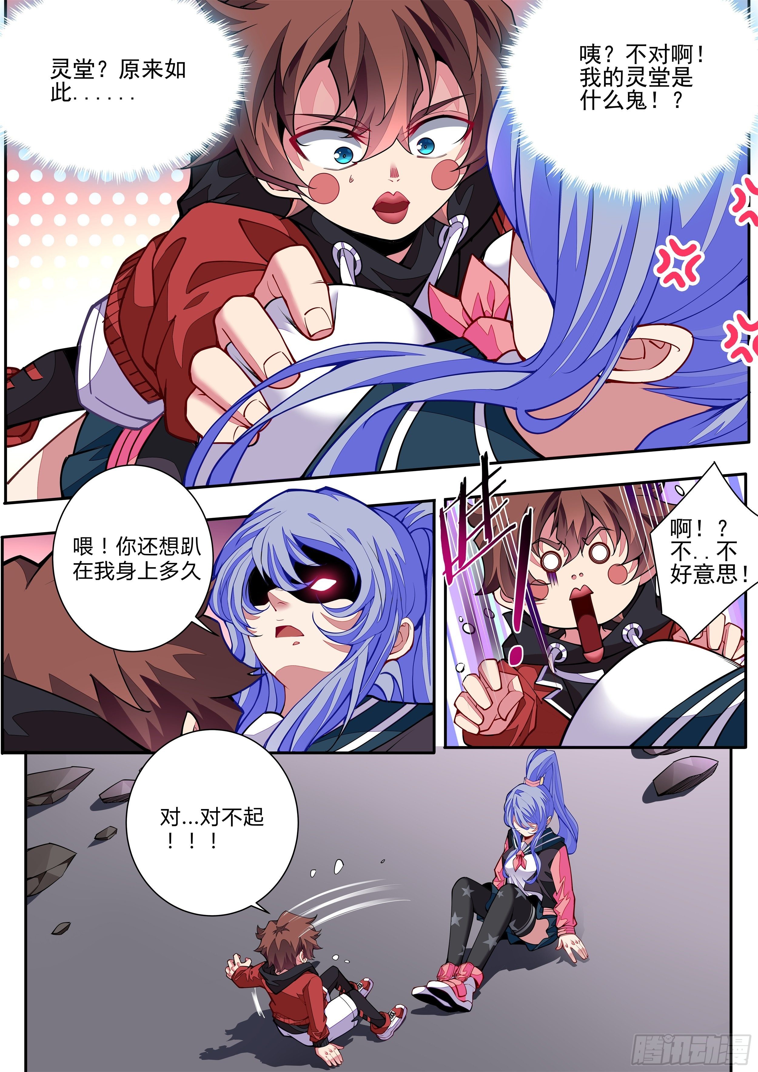 3话 求双修的少女(1/2)-第4话