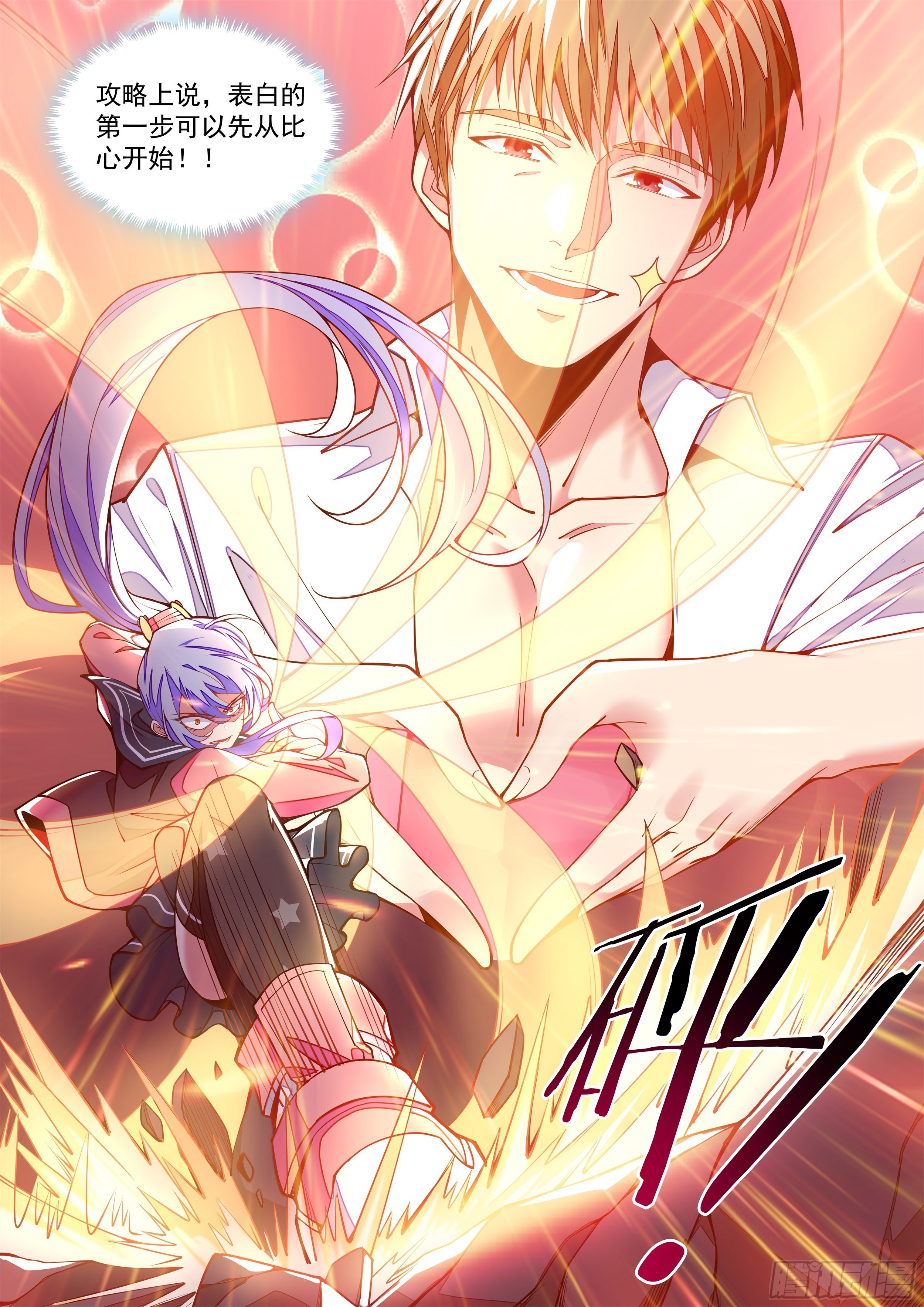 3话 求双修的少女(1/2)-第4话