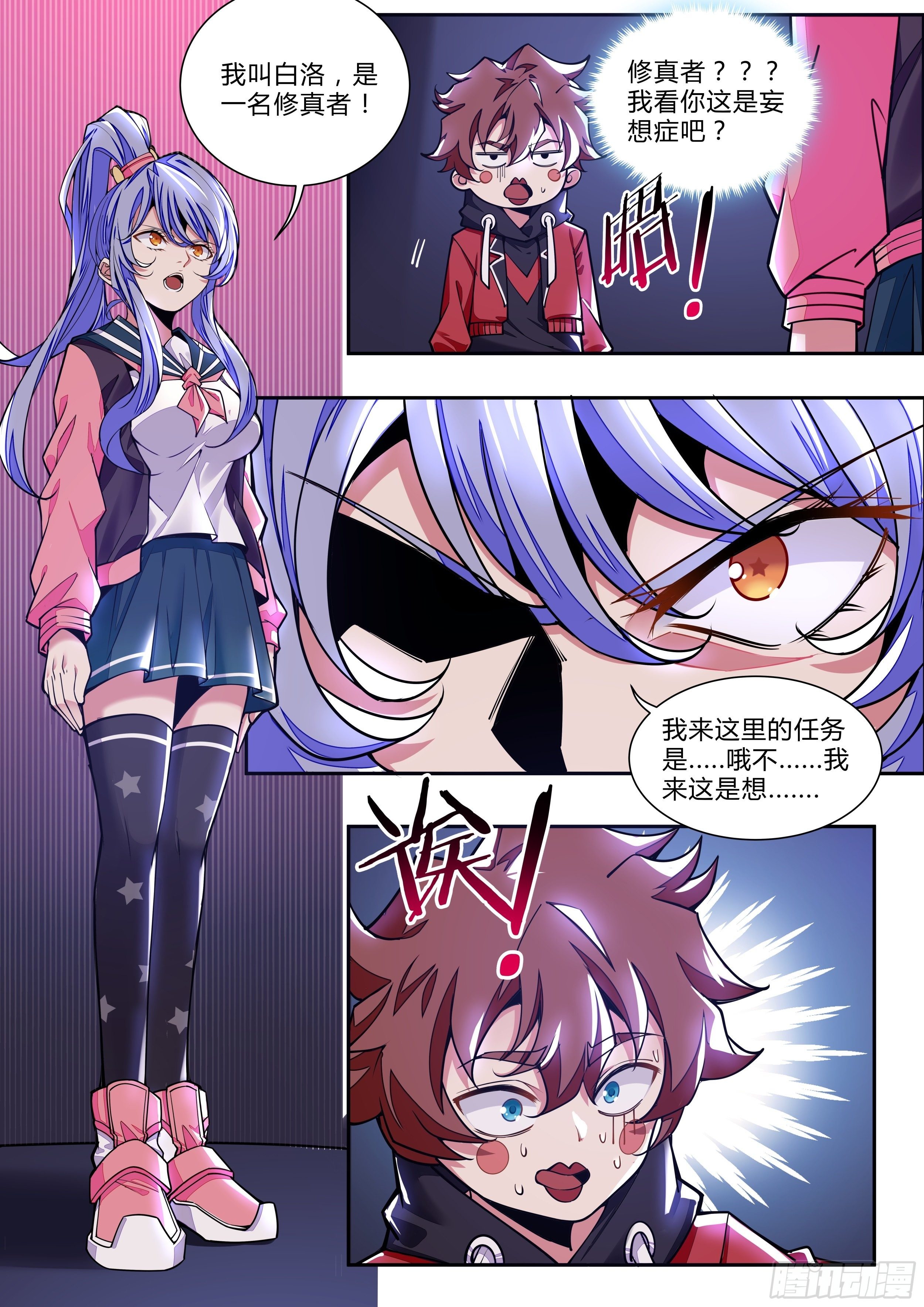 3话 求双修的少女(1/2)-第4话