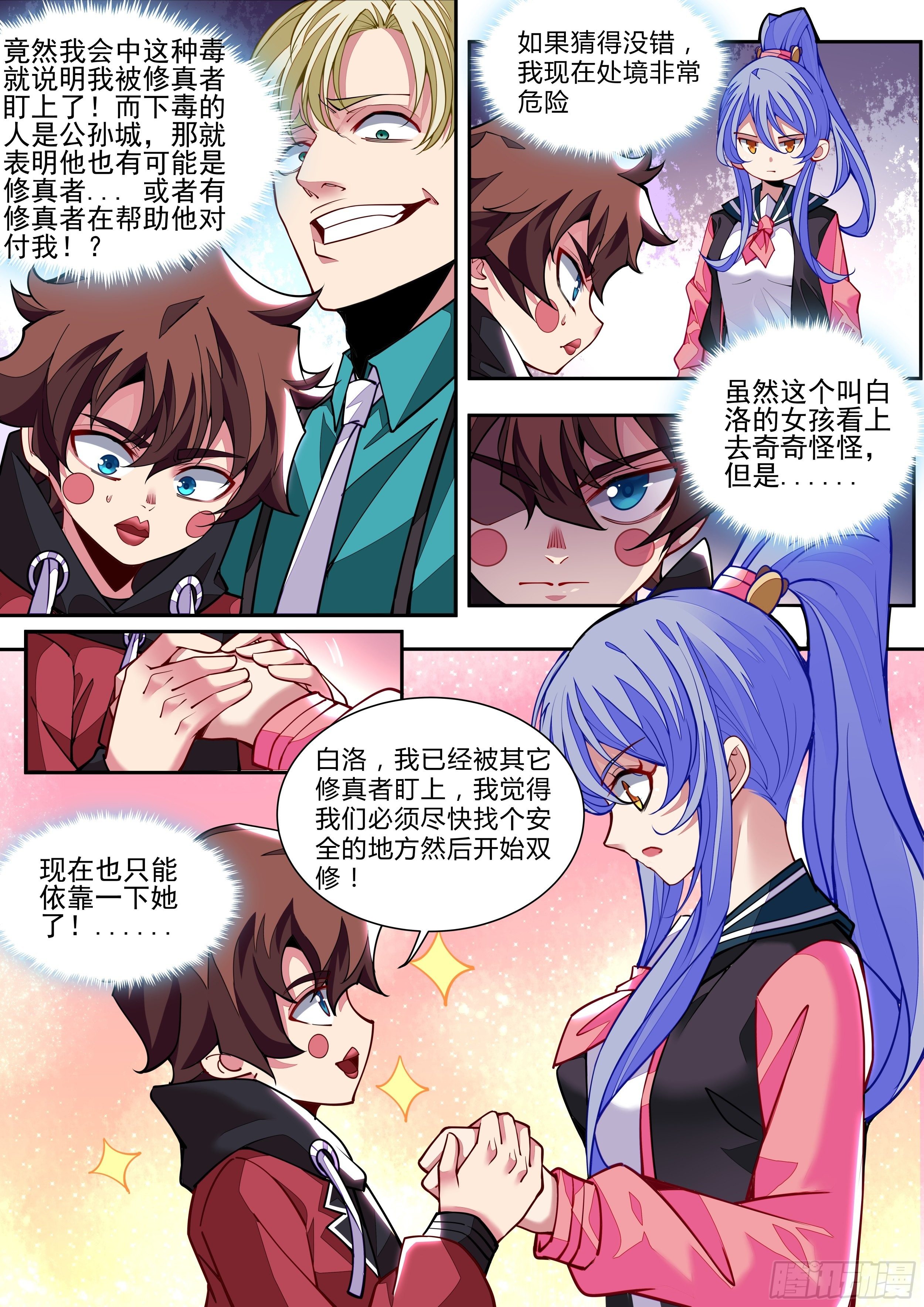 3话 求双修的少女(1/2)-第4话