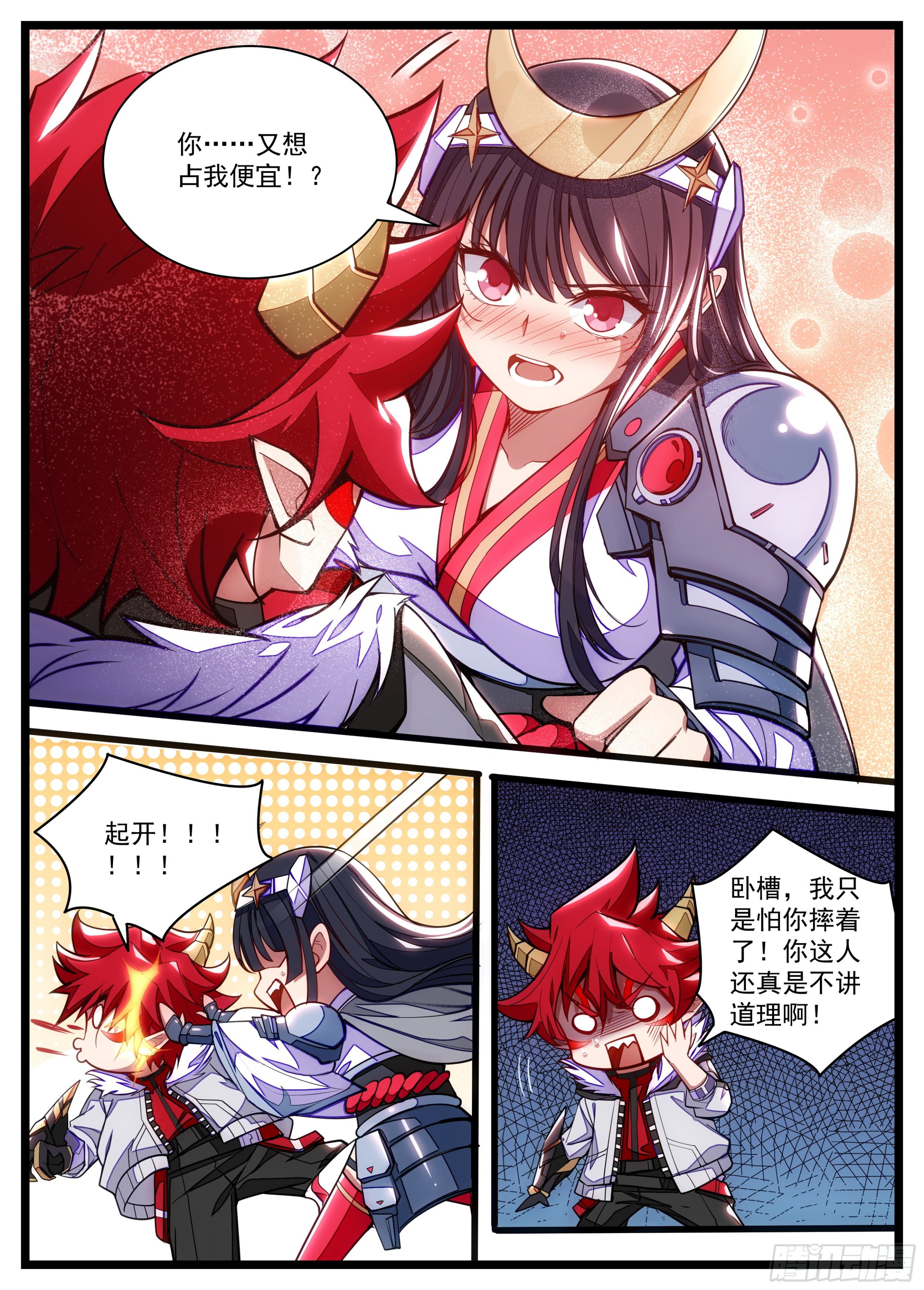 33话 又想占我便宜-第34话