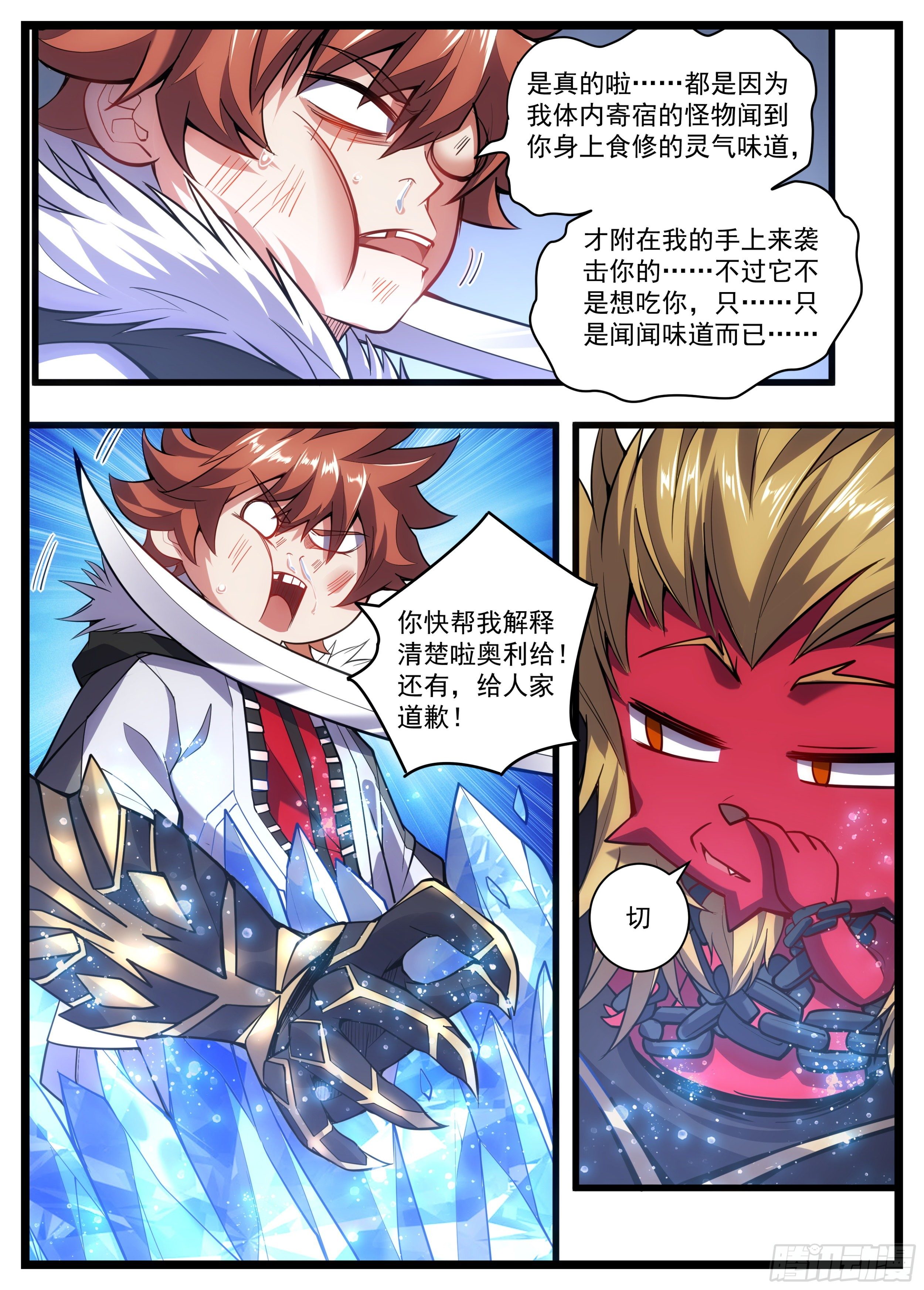 37话 这个味道太上头了！-第38话