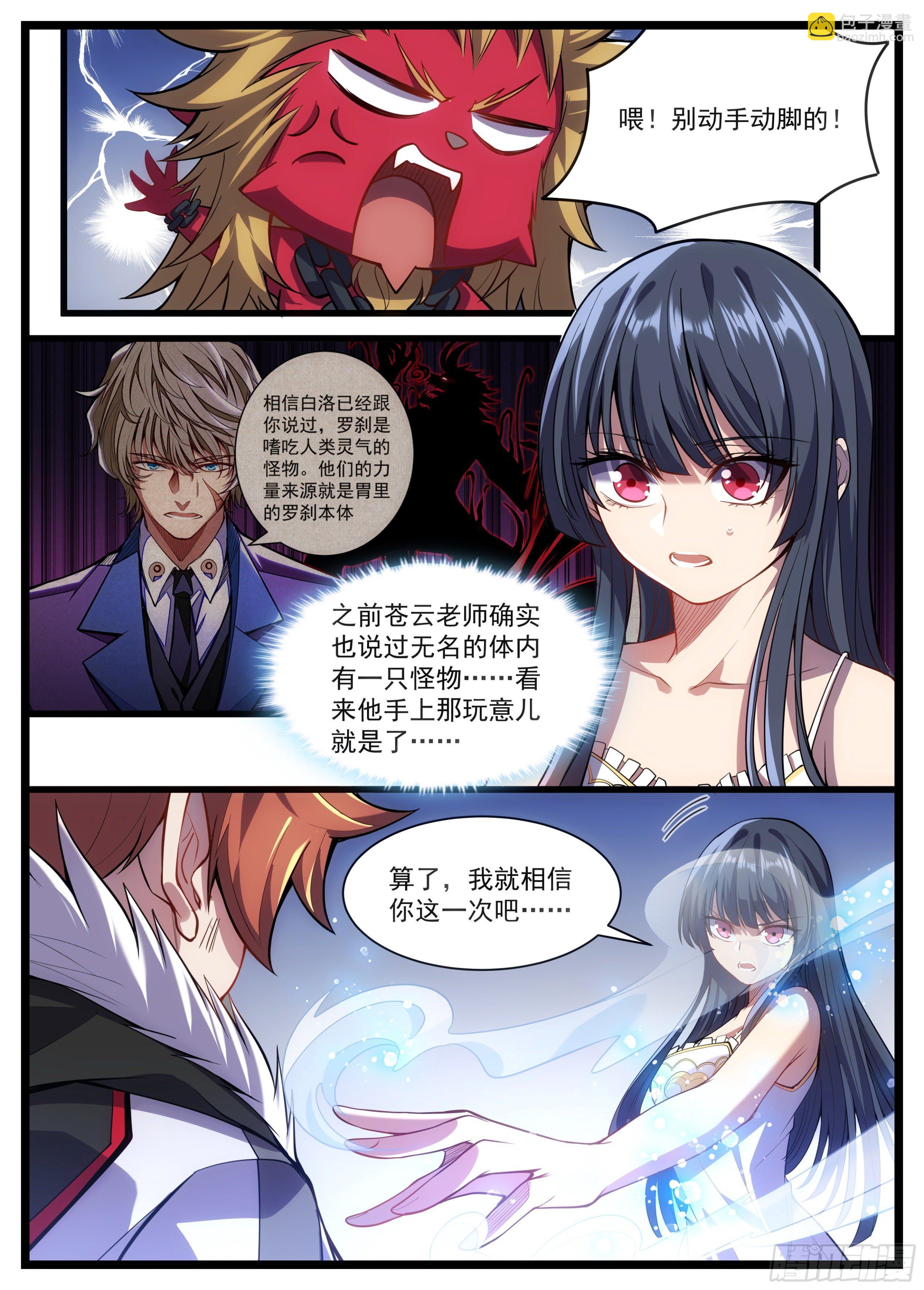 37话 这个味道太上头了！-第38话