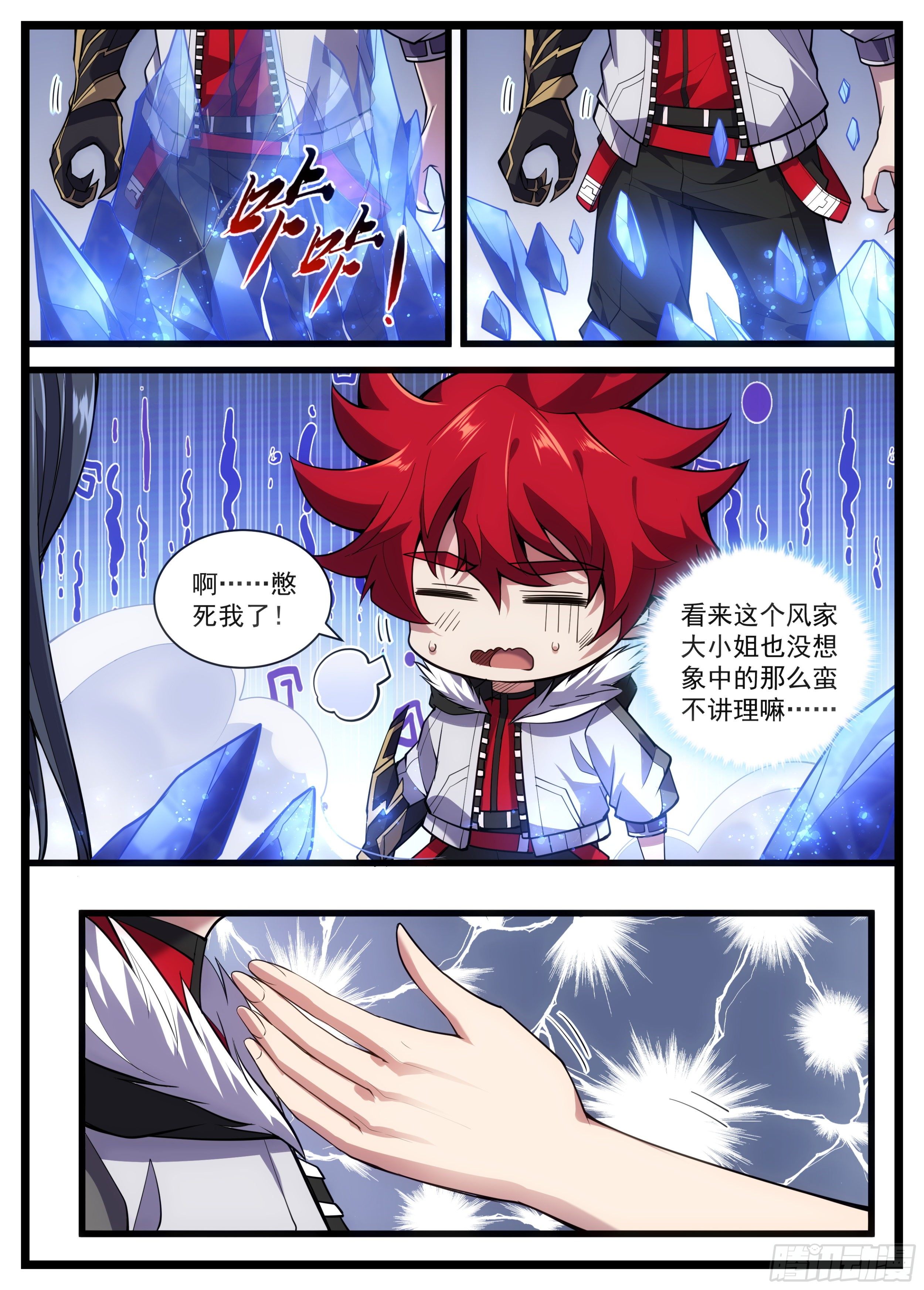 37话 这个味道太上头了！-第38话