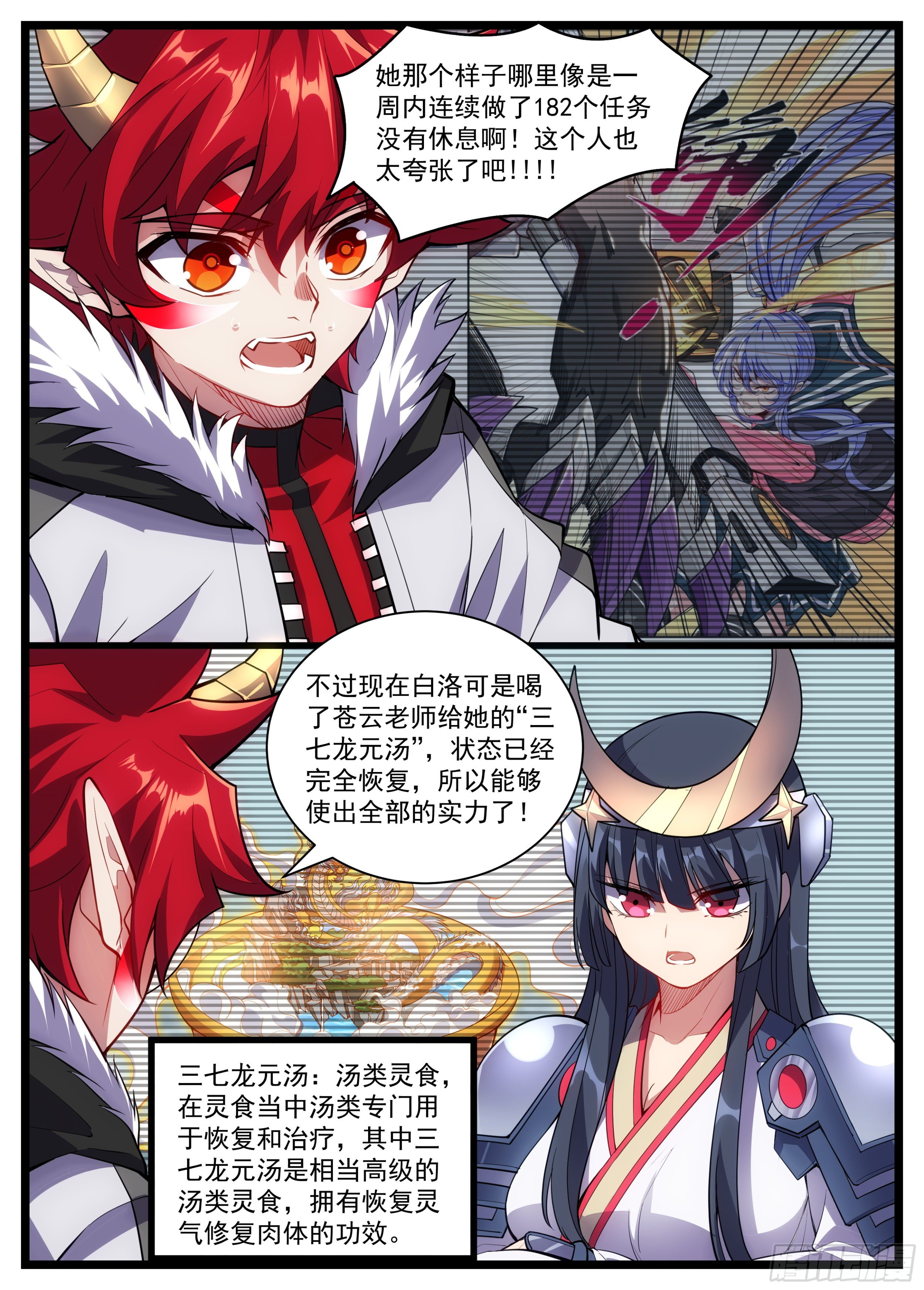 45话 白洛的真实力-第46话