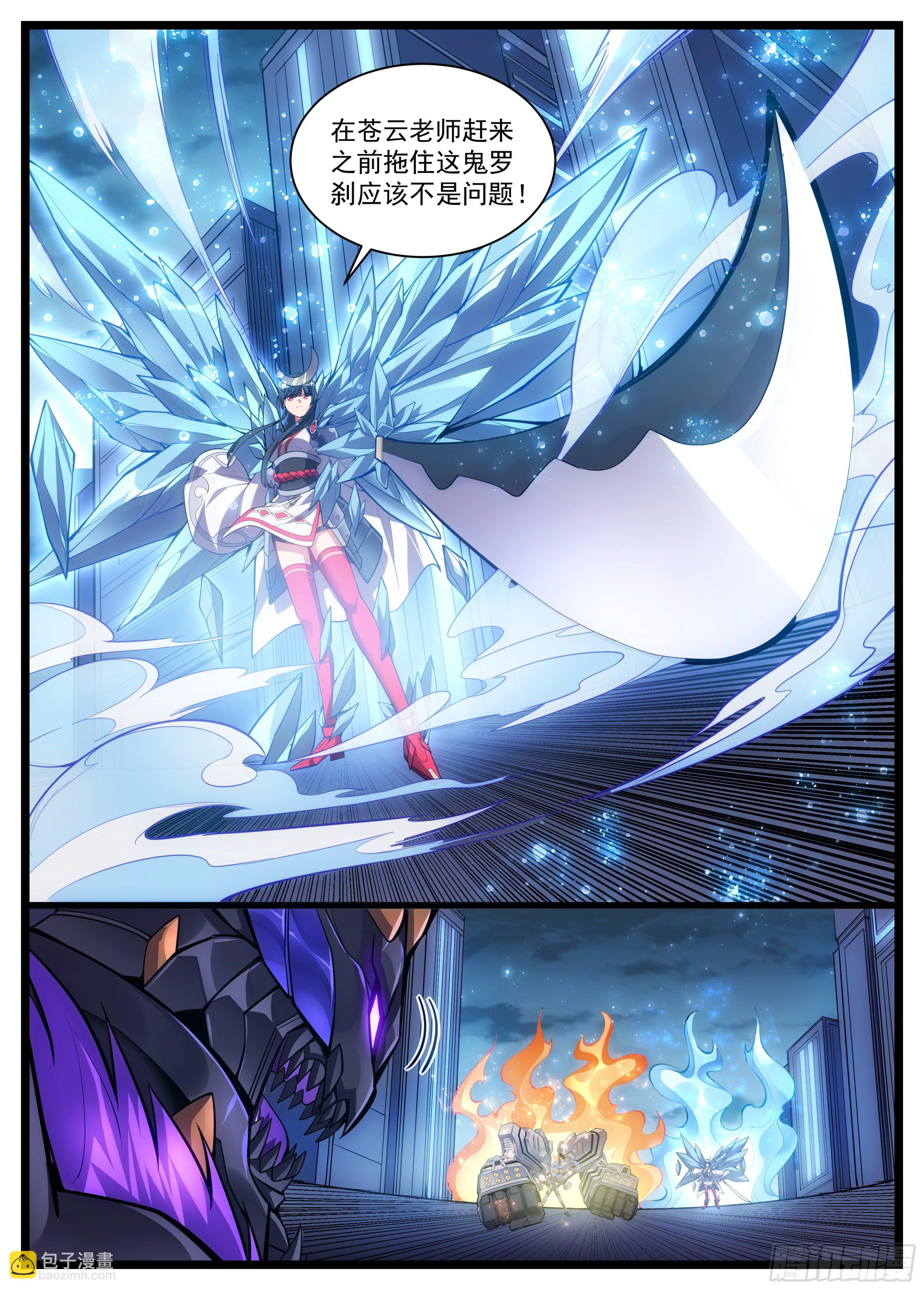 45话 白洛的真实力-第46话