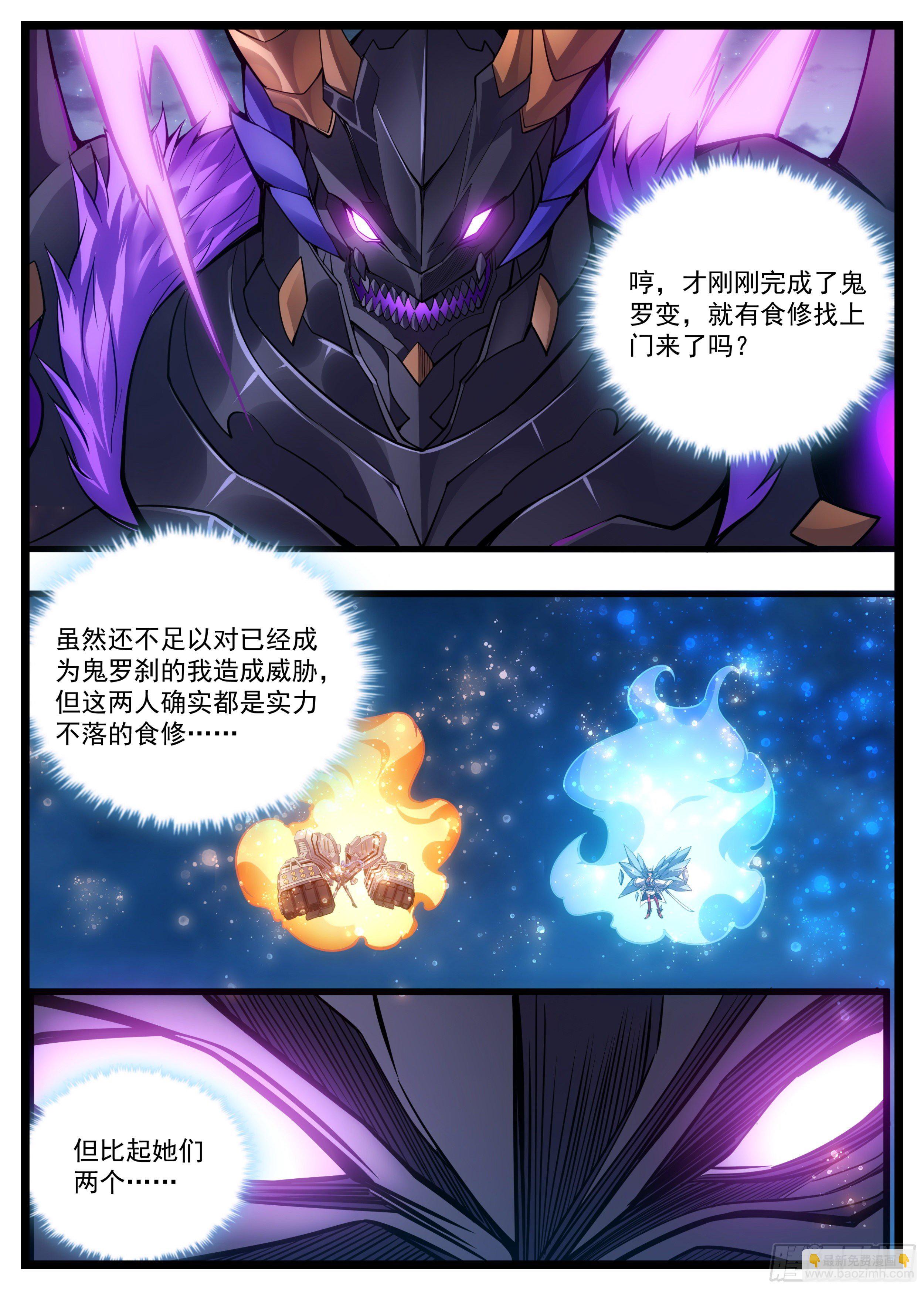 45话 白洛的真实力-第46话