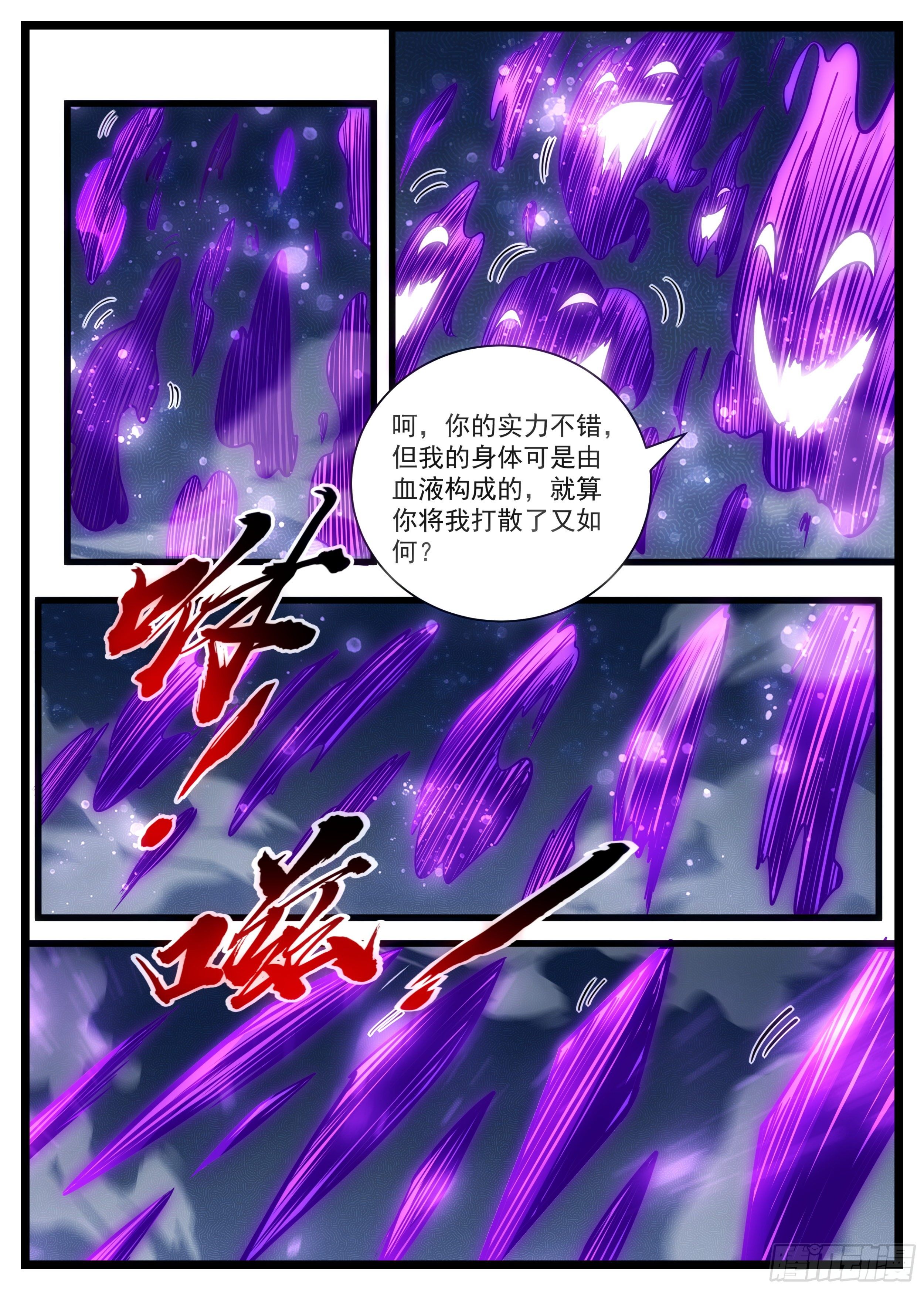 食靈王 - 49話 不能倒下 - 4