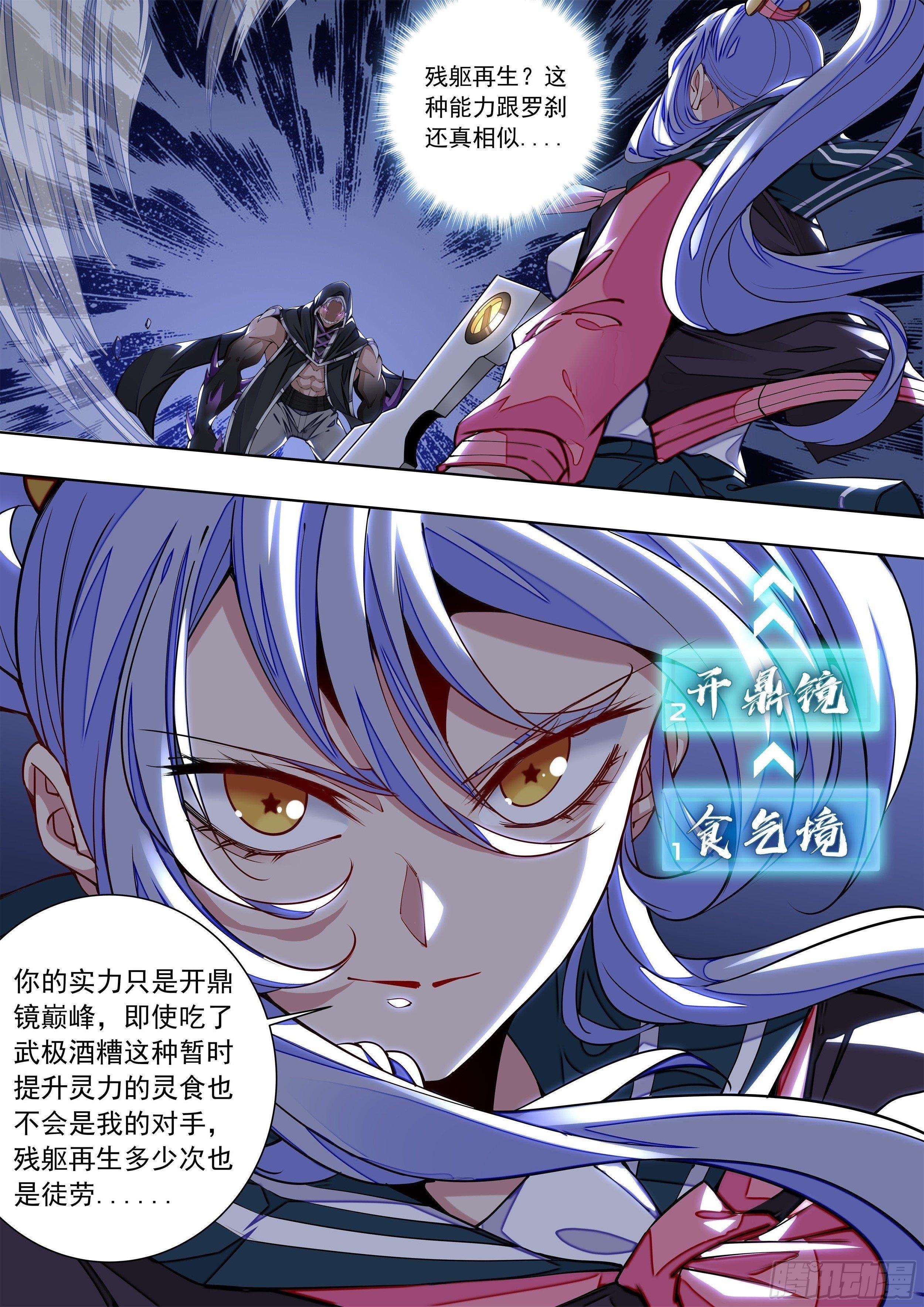 5话 不准欺负我男人-第6话