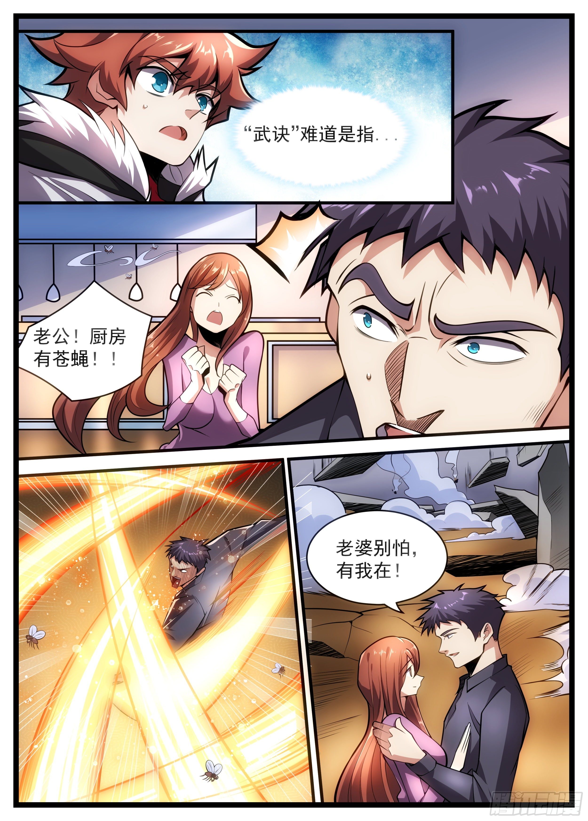 69话 食灵王的刀法-第70话